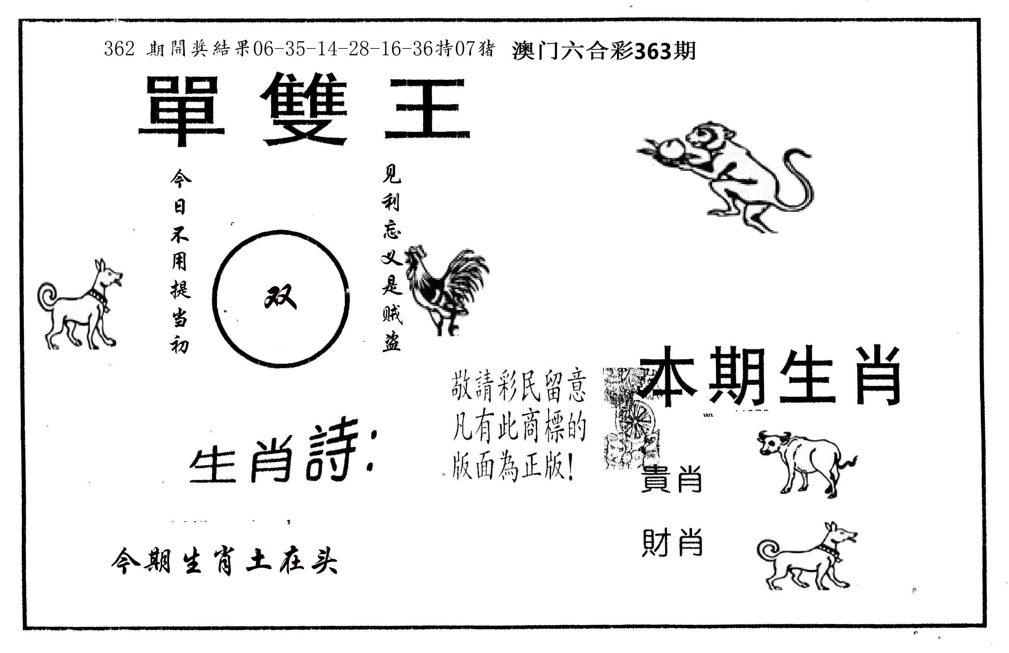 单双王A 第363期