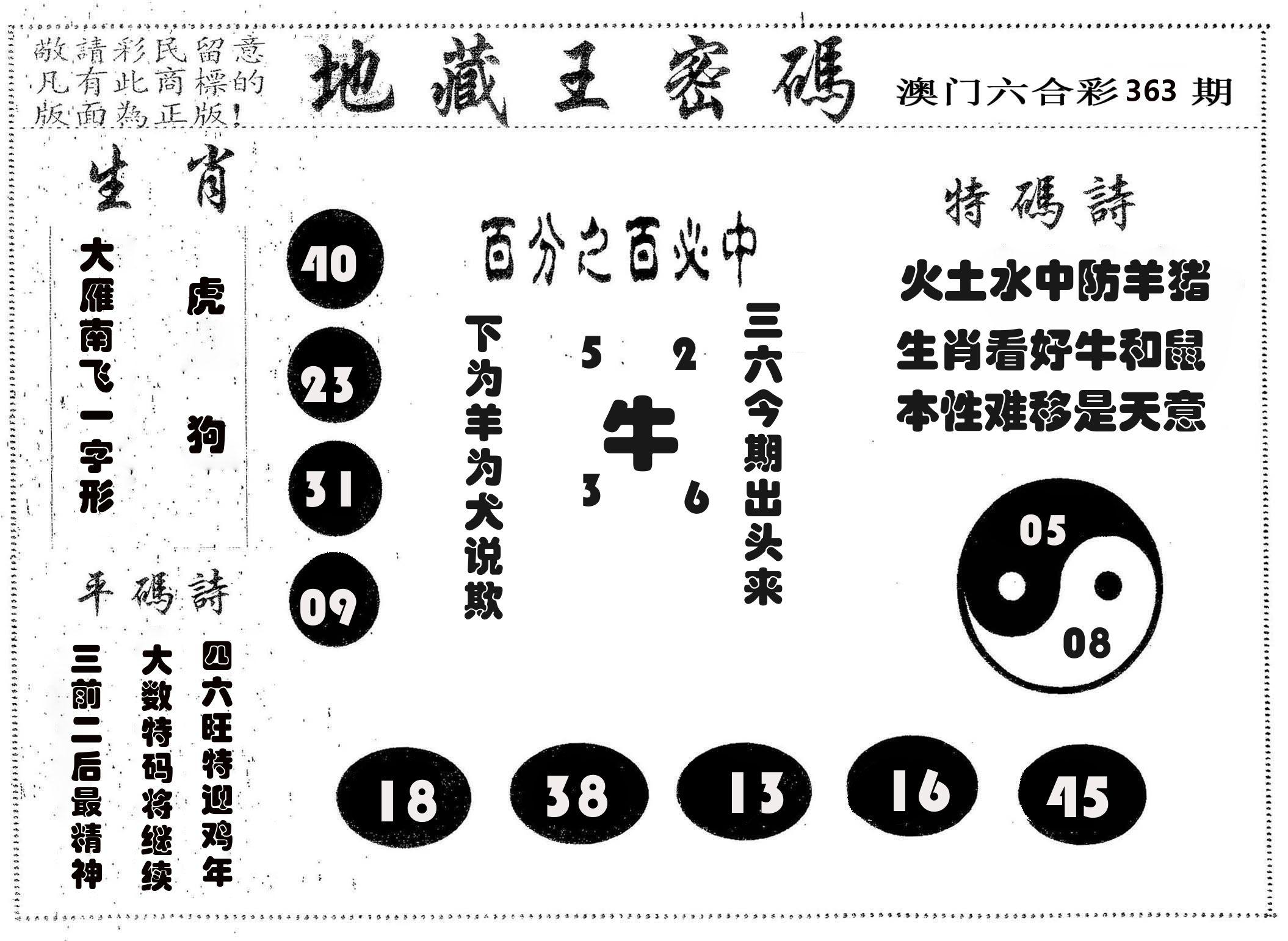 地藏王密码 第363期