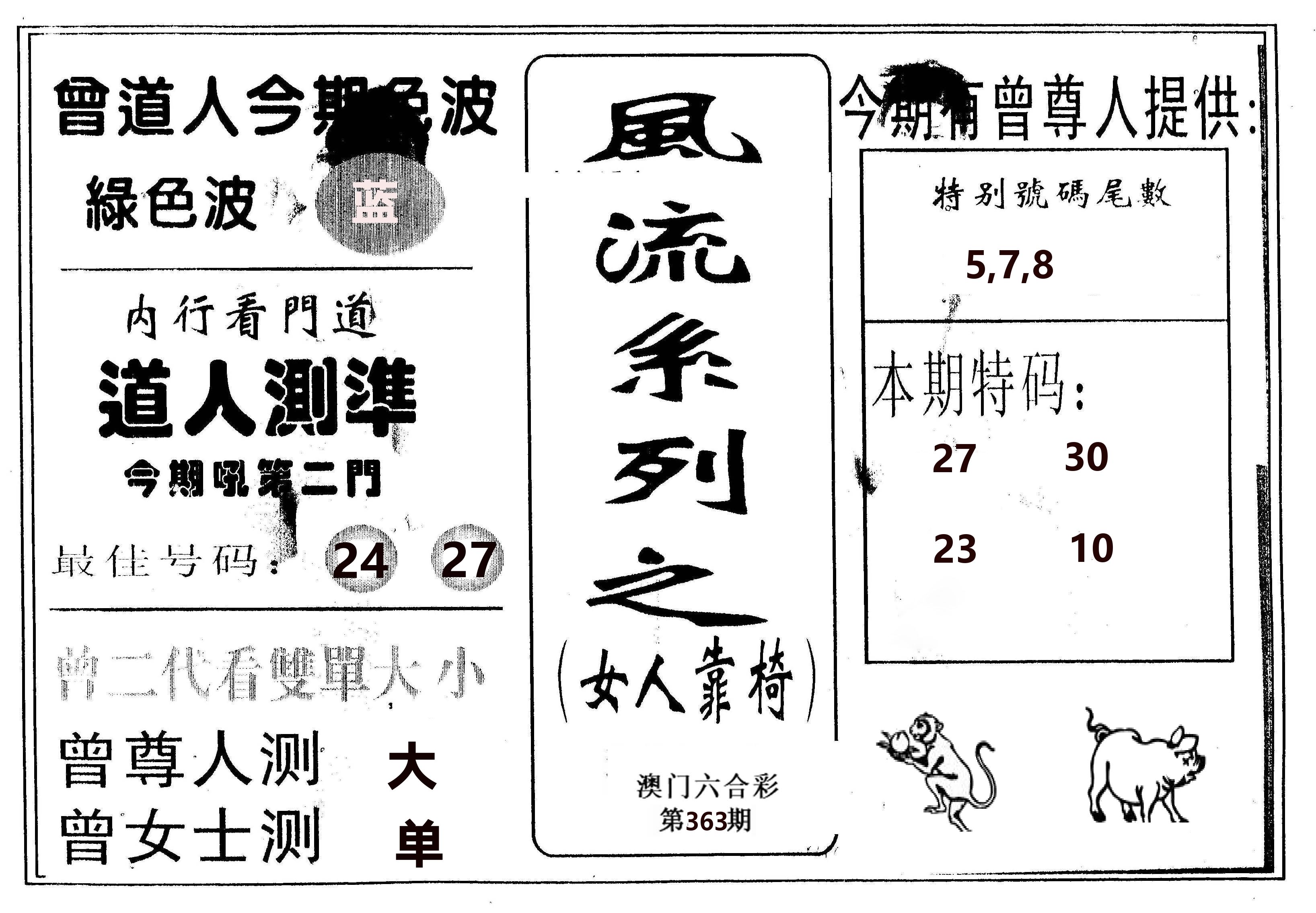 风流系列-3 第363期