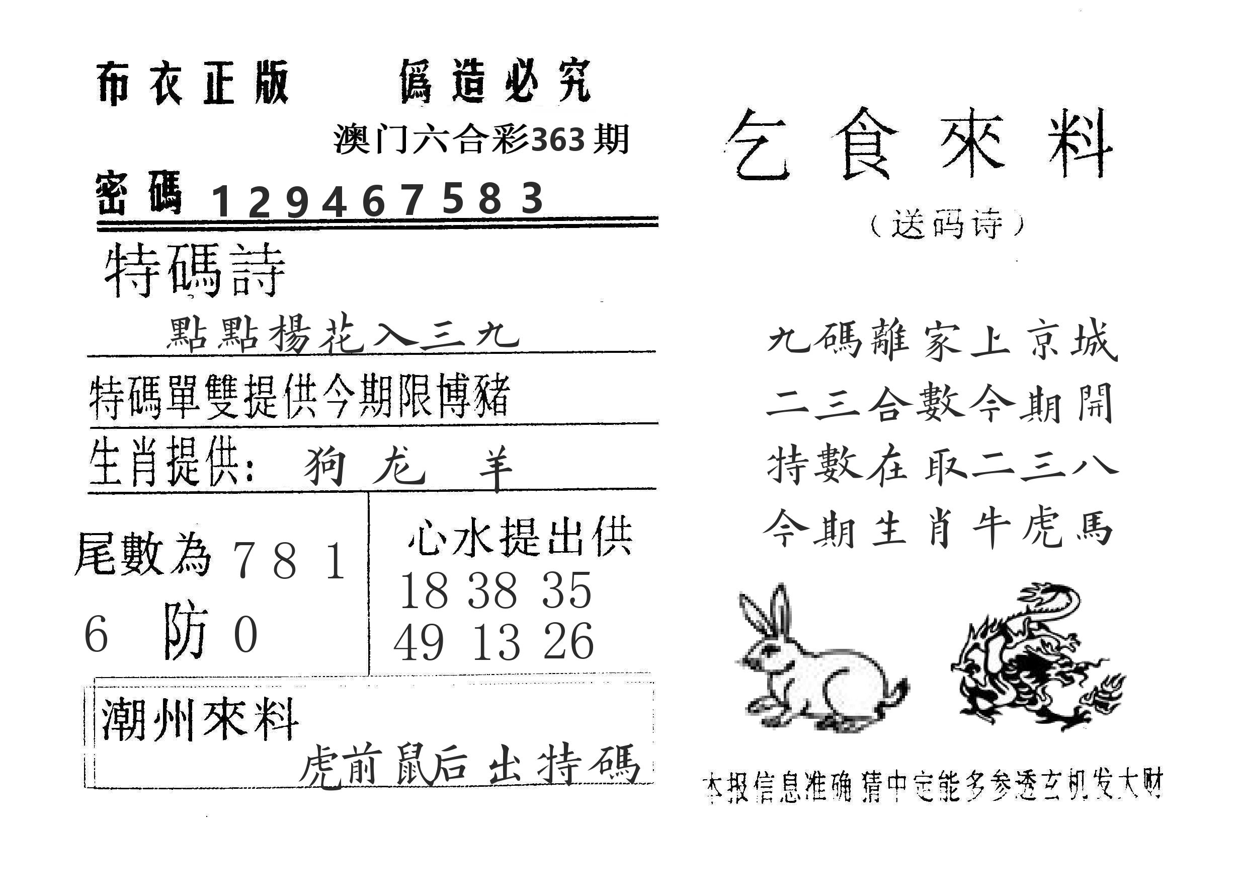 乞食来料 第363期