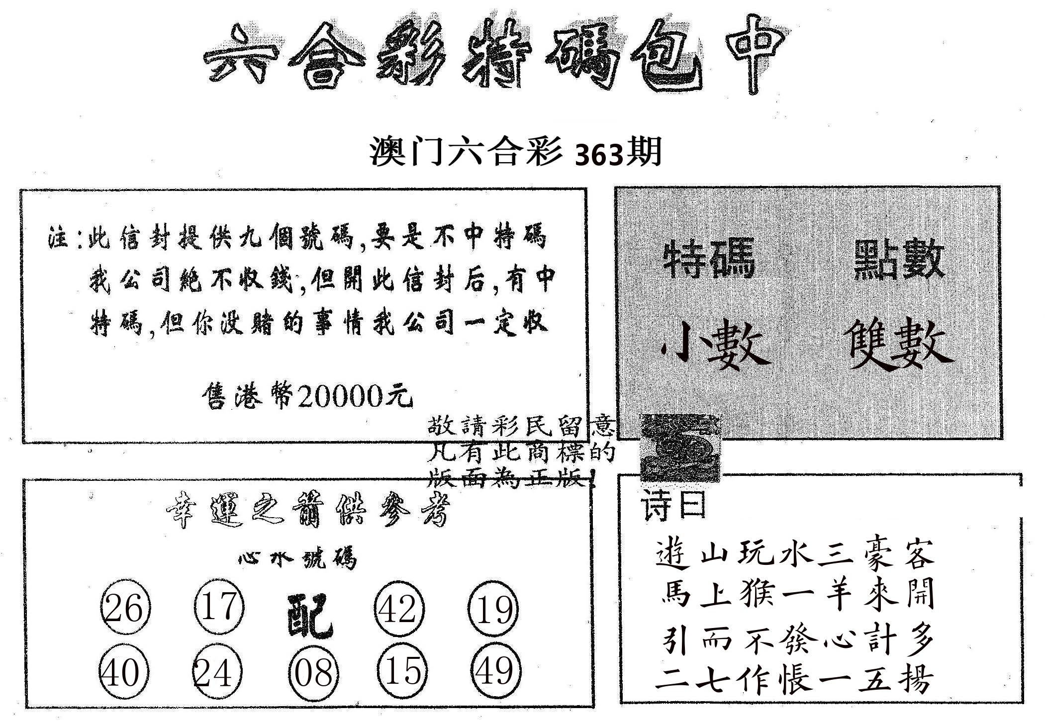 20000包中B 第363期