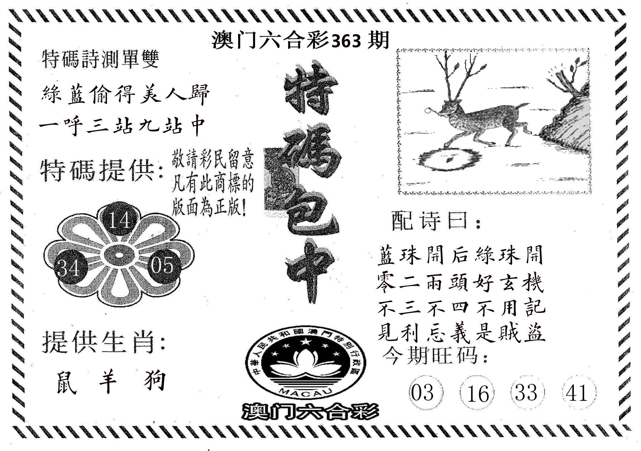 特码包中 第363期
