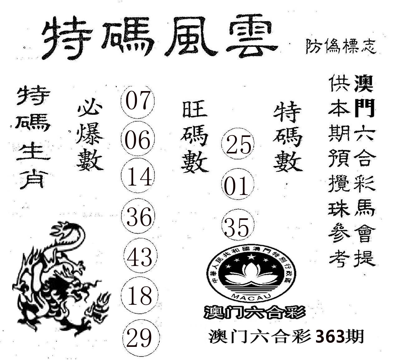 特码风云 第363期