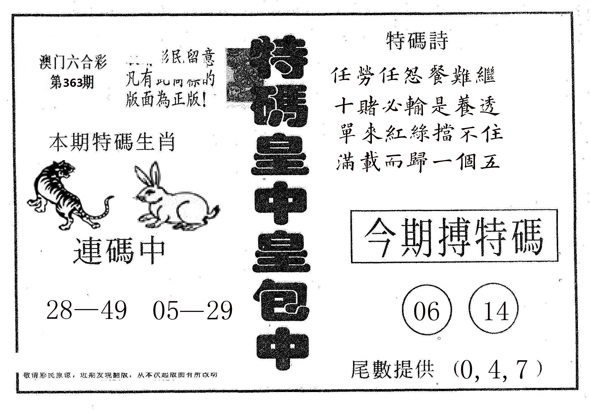 皇中皇A 第363期