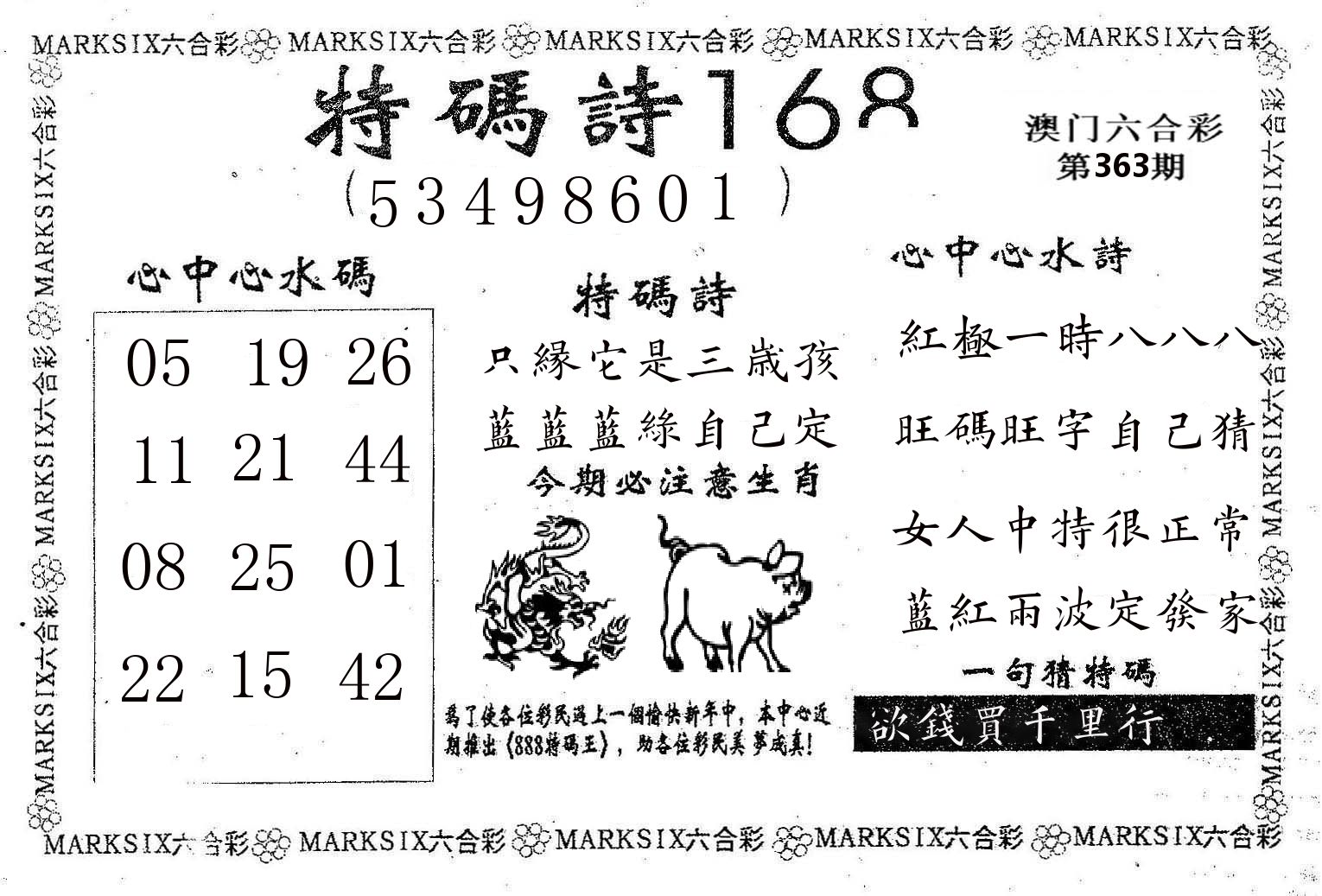 特码诗168 第363期