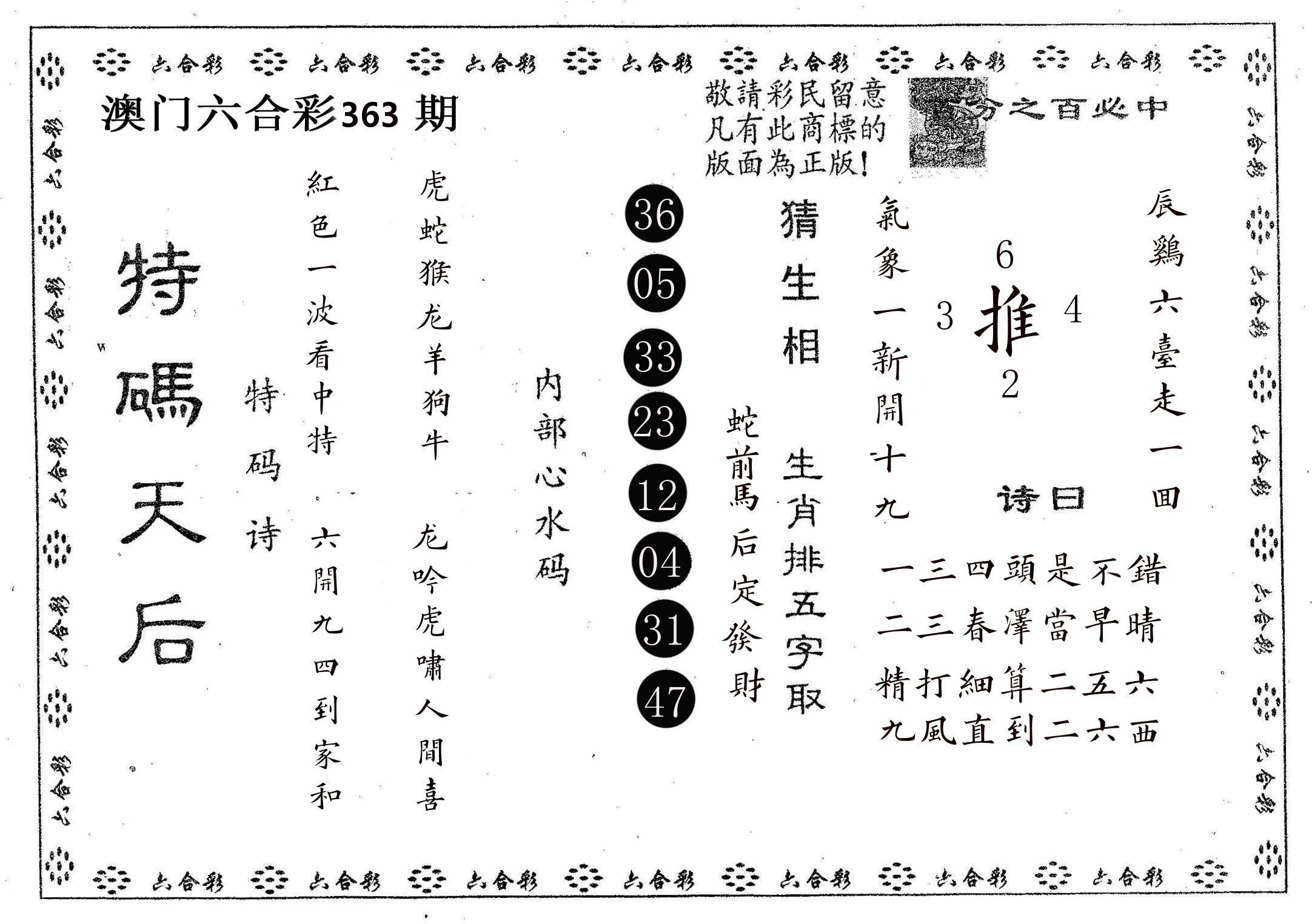 特码天后A 第363期
