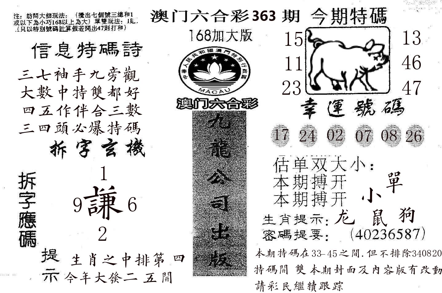 168加大版 第363期