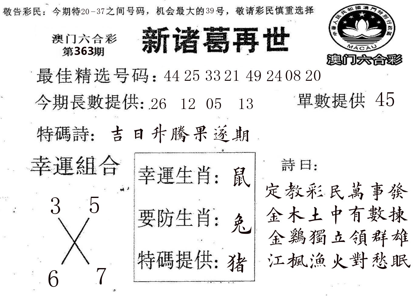 新诸葛 第363期