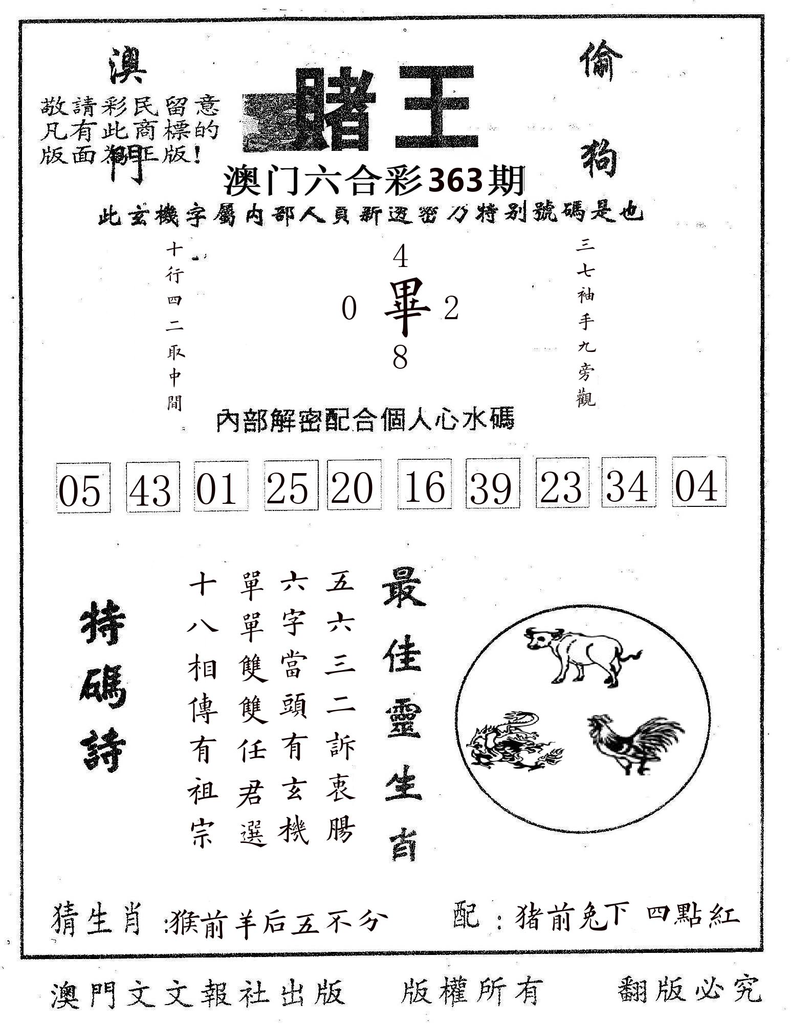 赌王 第363期