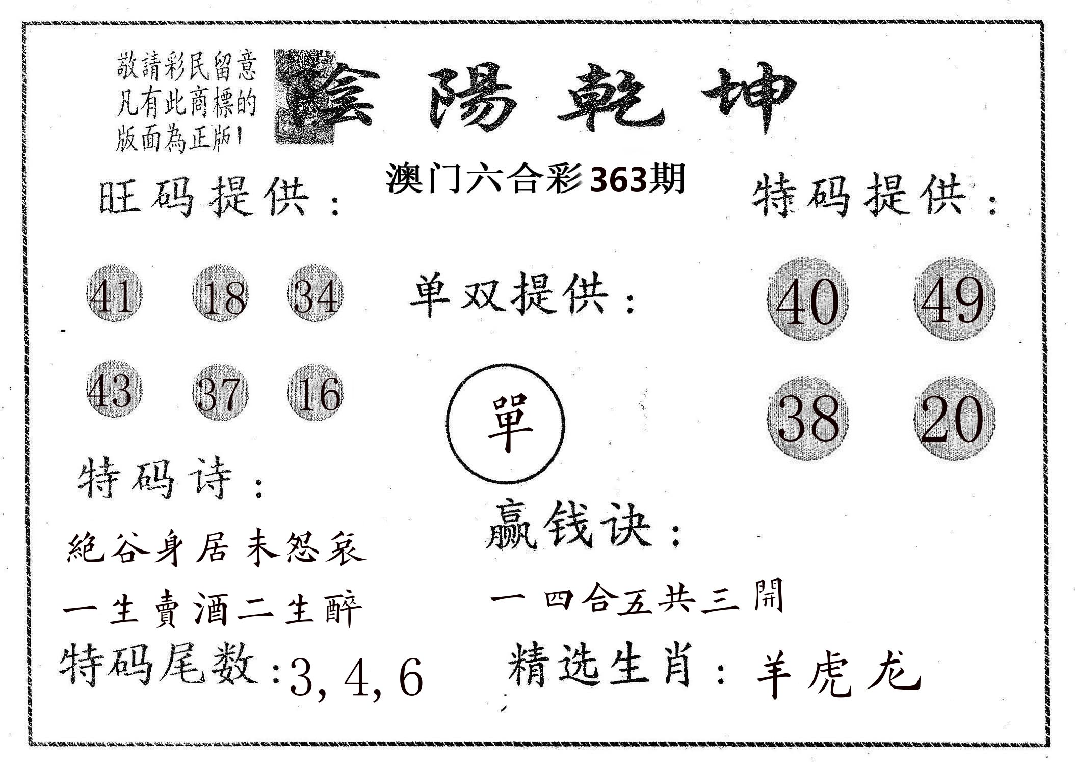 阴阳乾坤 第363期
