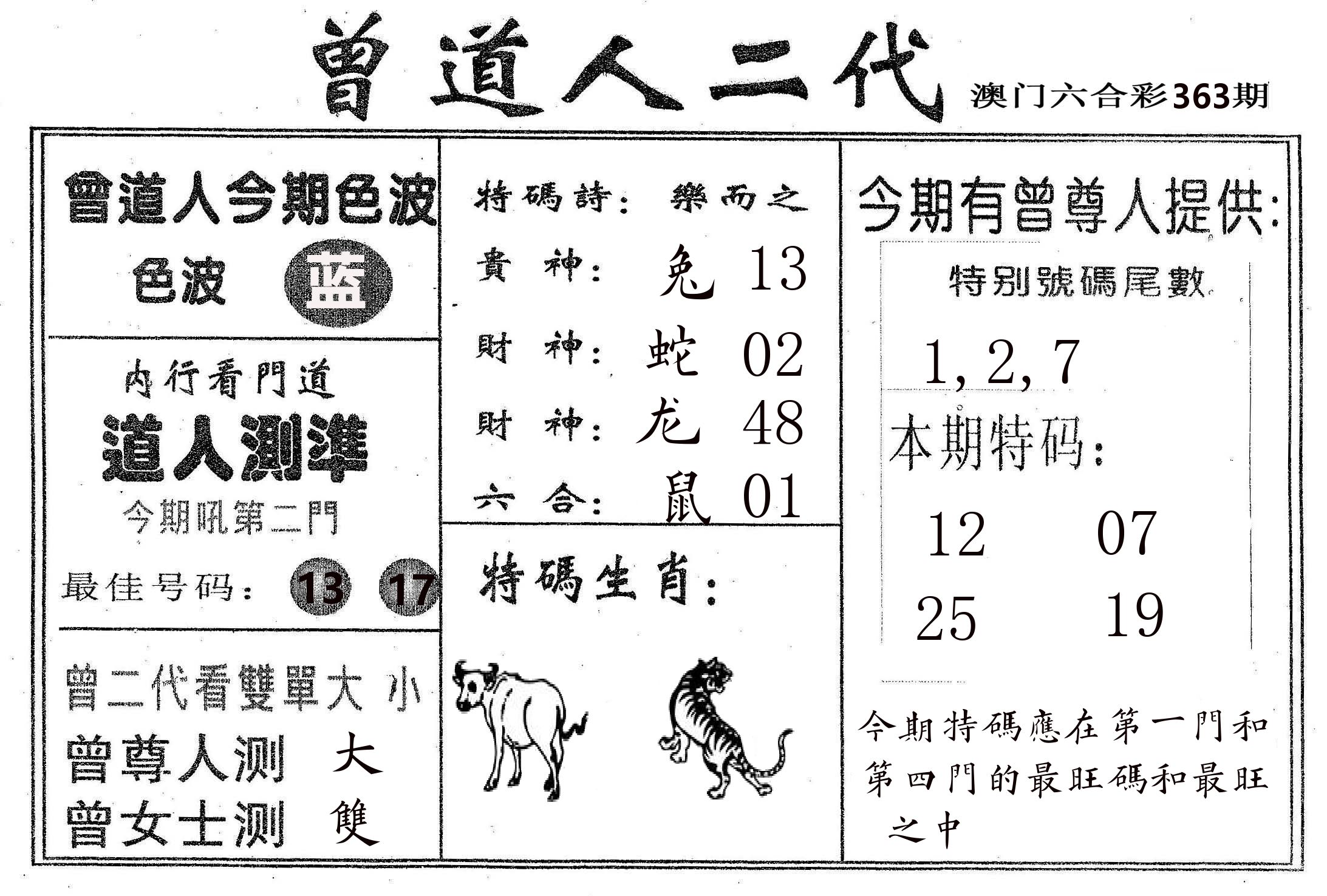 曾二代 第363期