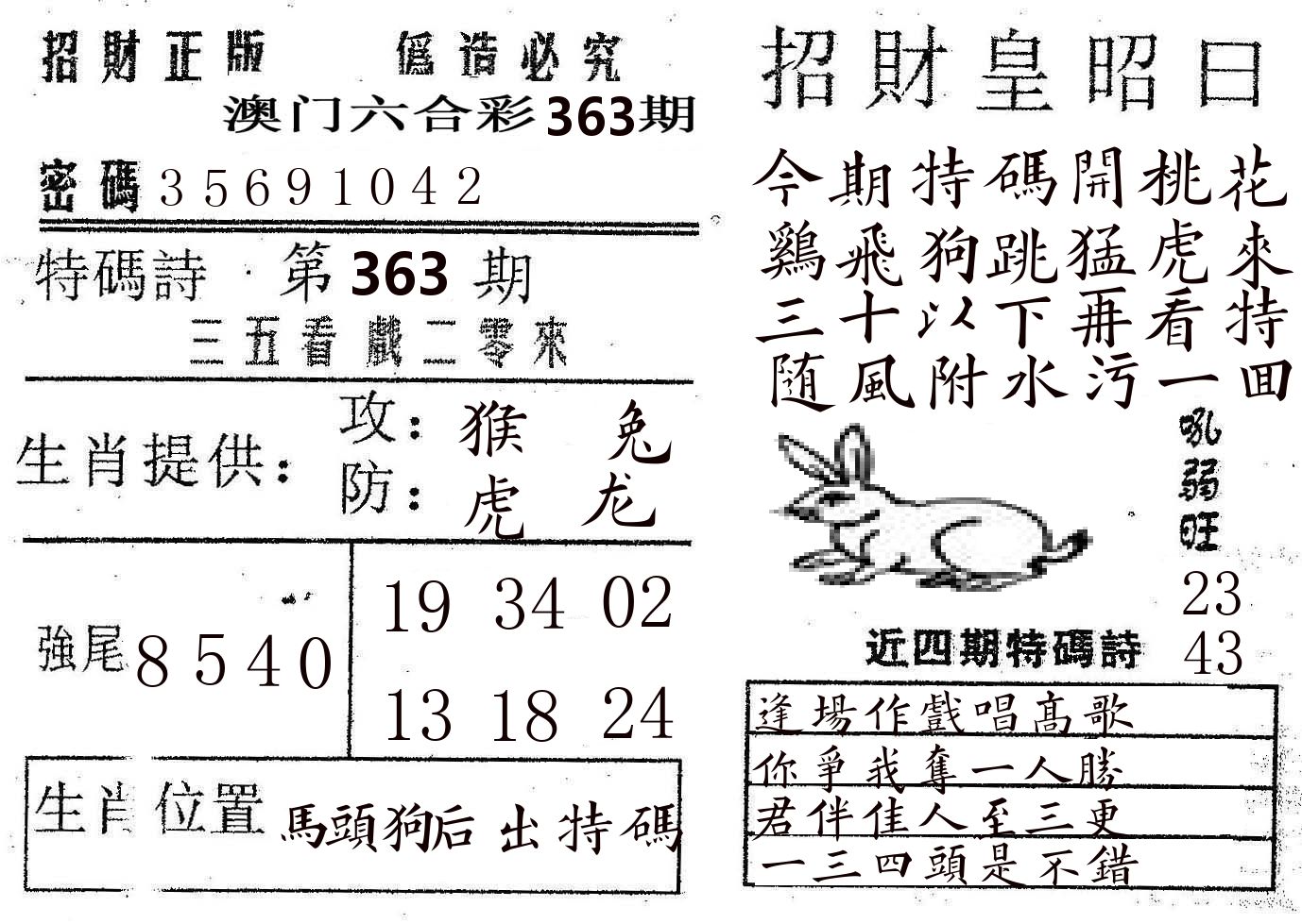 招财皇 第363期