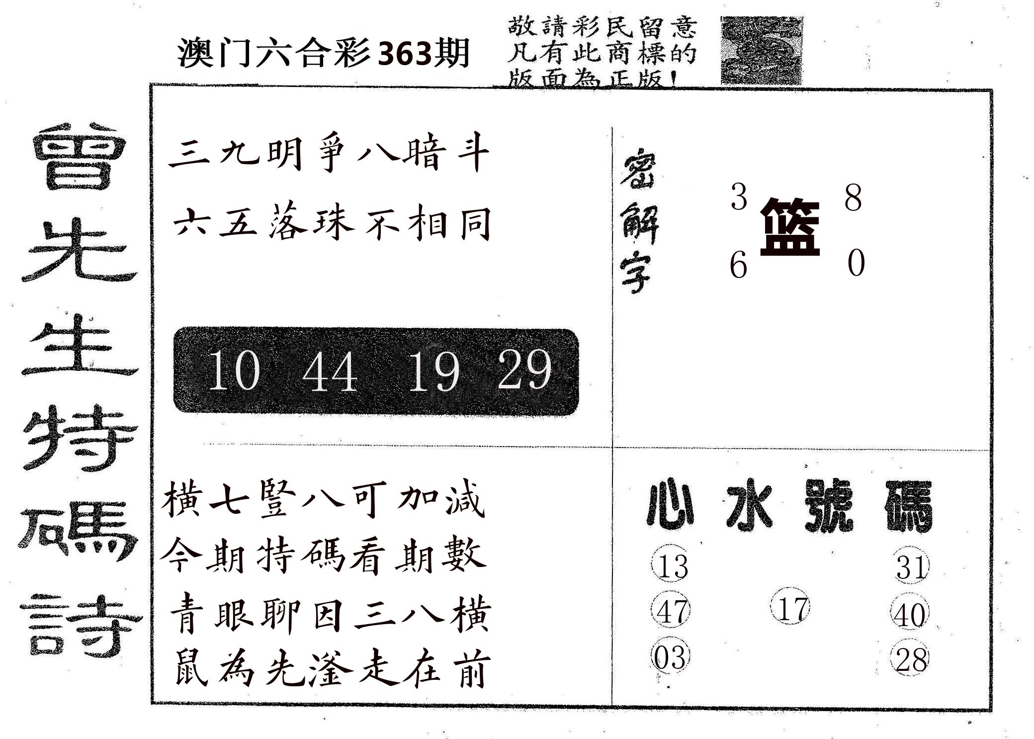 曾特码诗 第363期