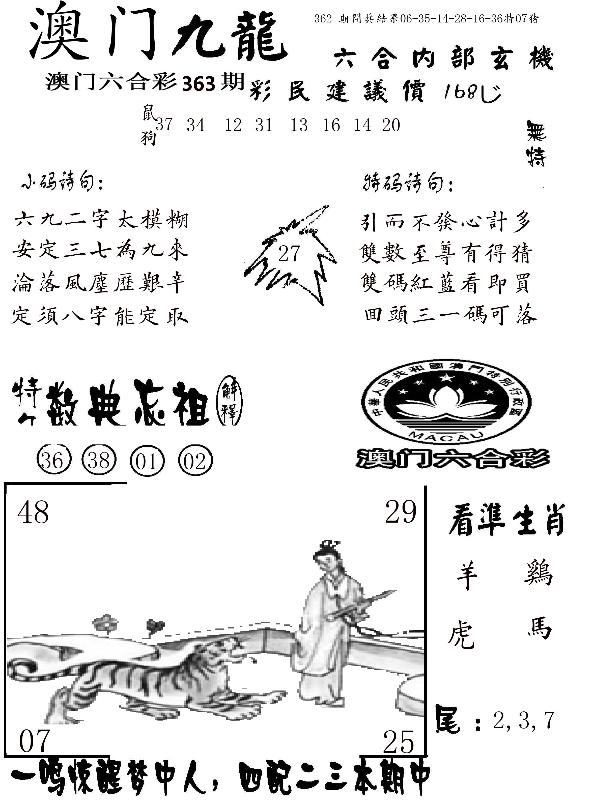 澳门传真1 第363期