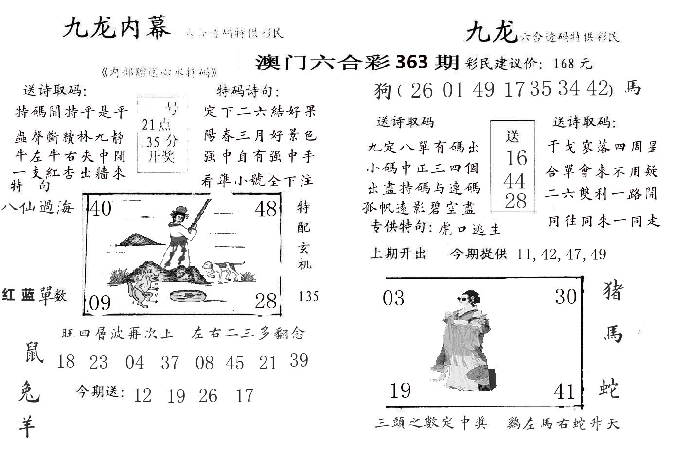 九龙内幕 第363期