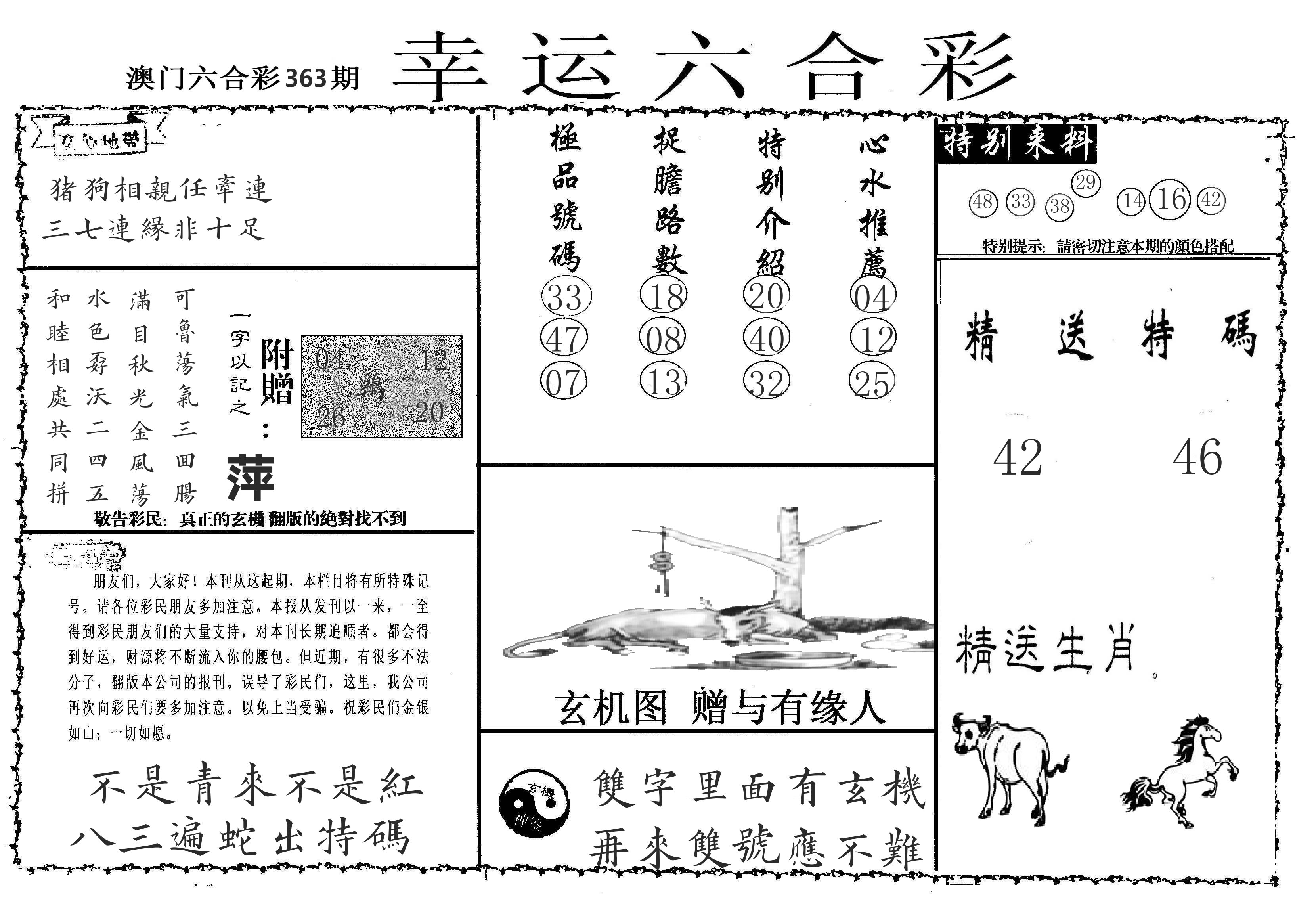 老幸运六合 第363期