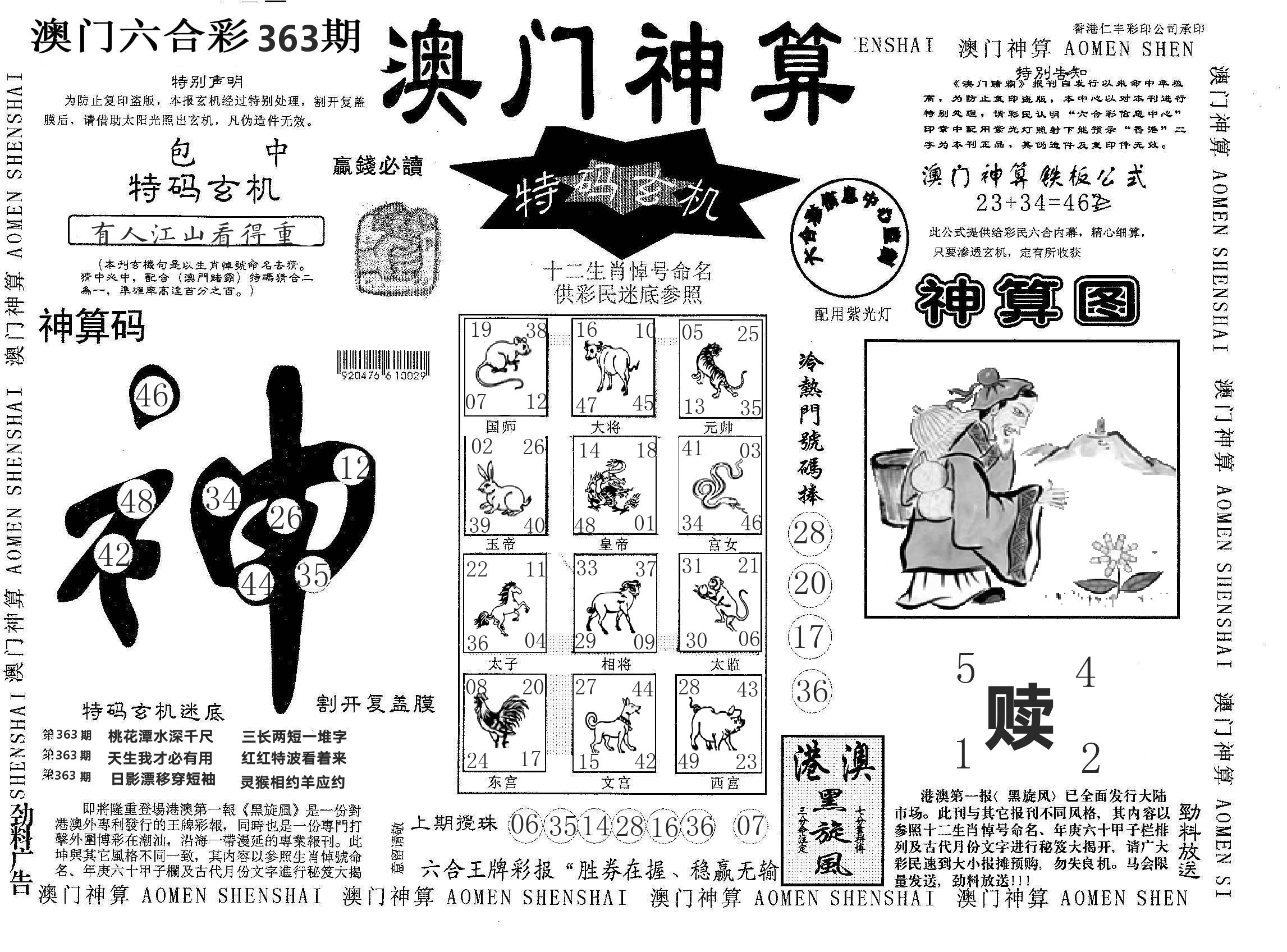 澳门神算 第363期