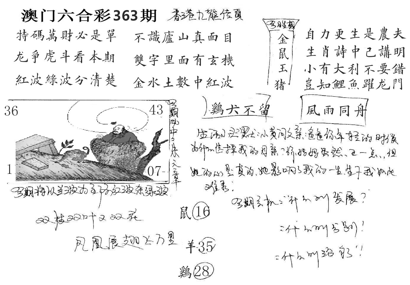 澳门手写九龙 第363期