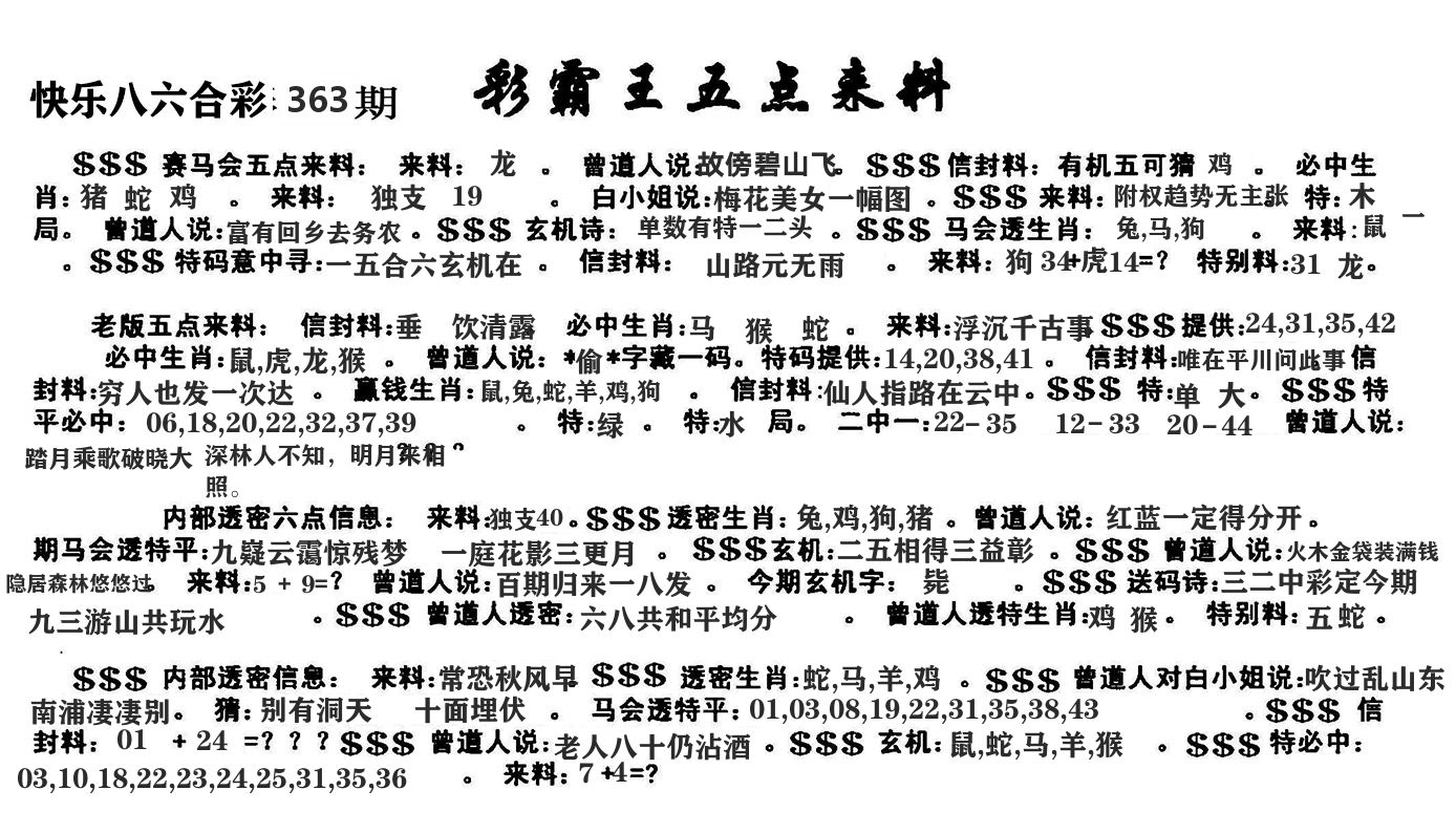 澳门五点来料 第363期