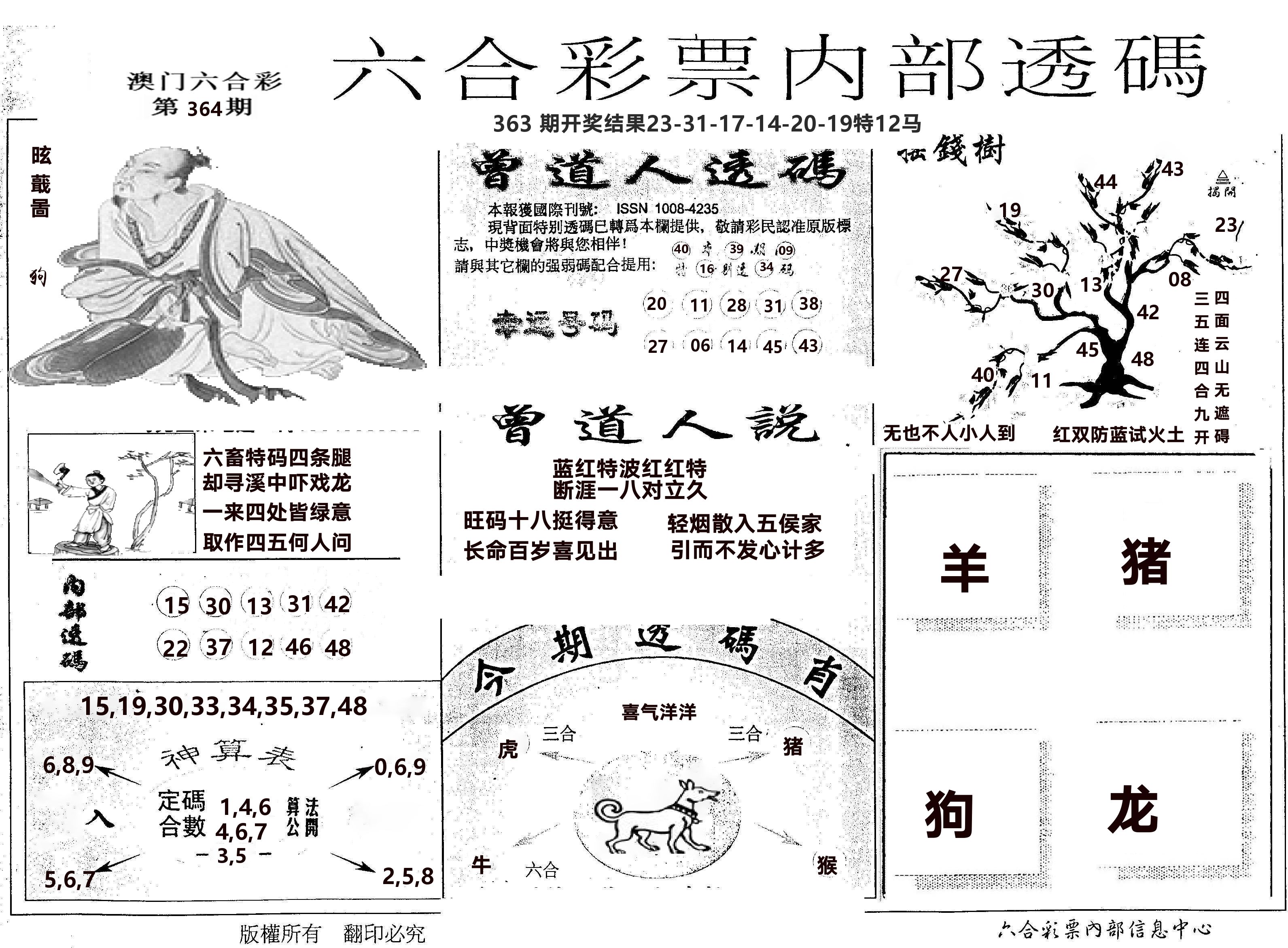 内部透码(信封) 第364期