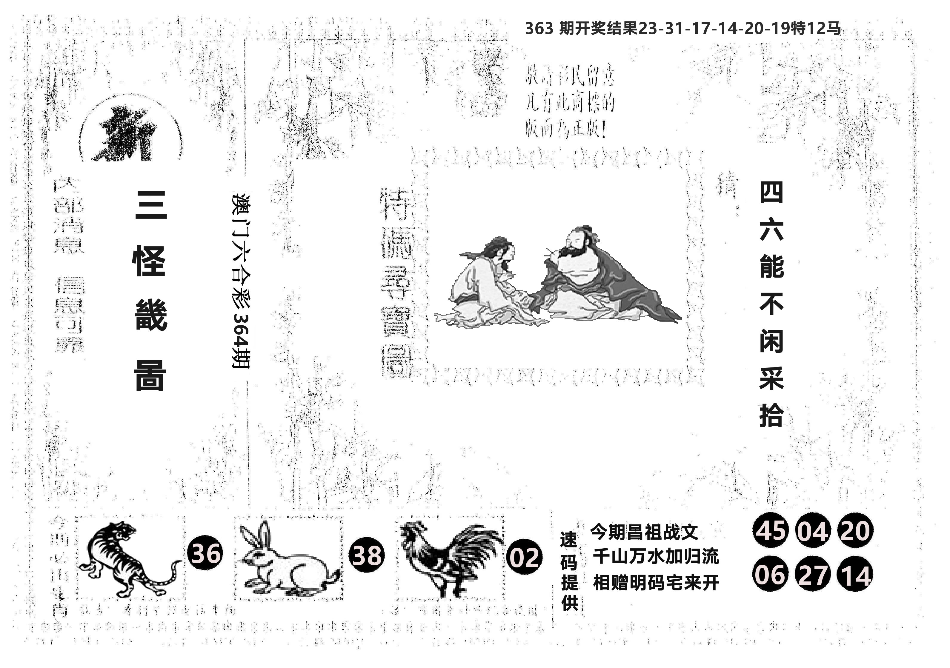 另版新三怪 第364期