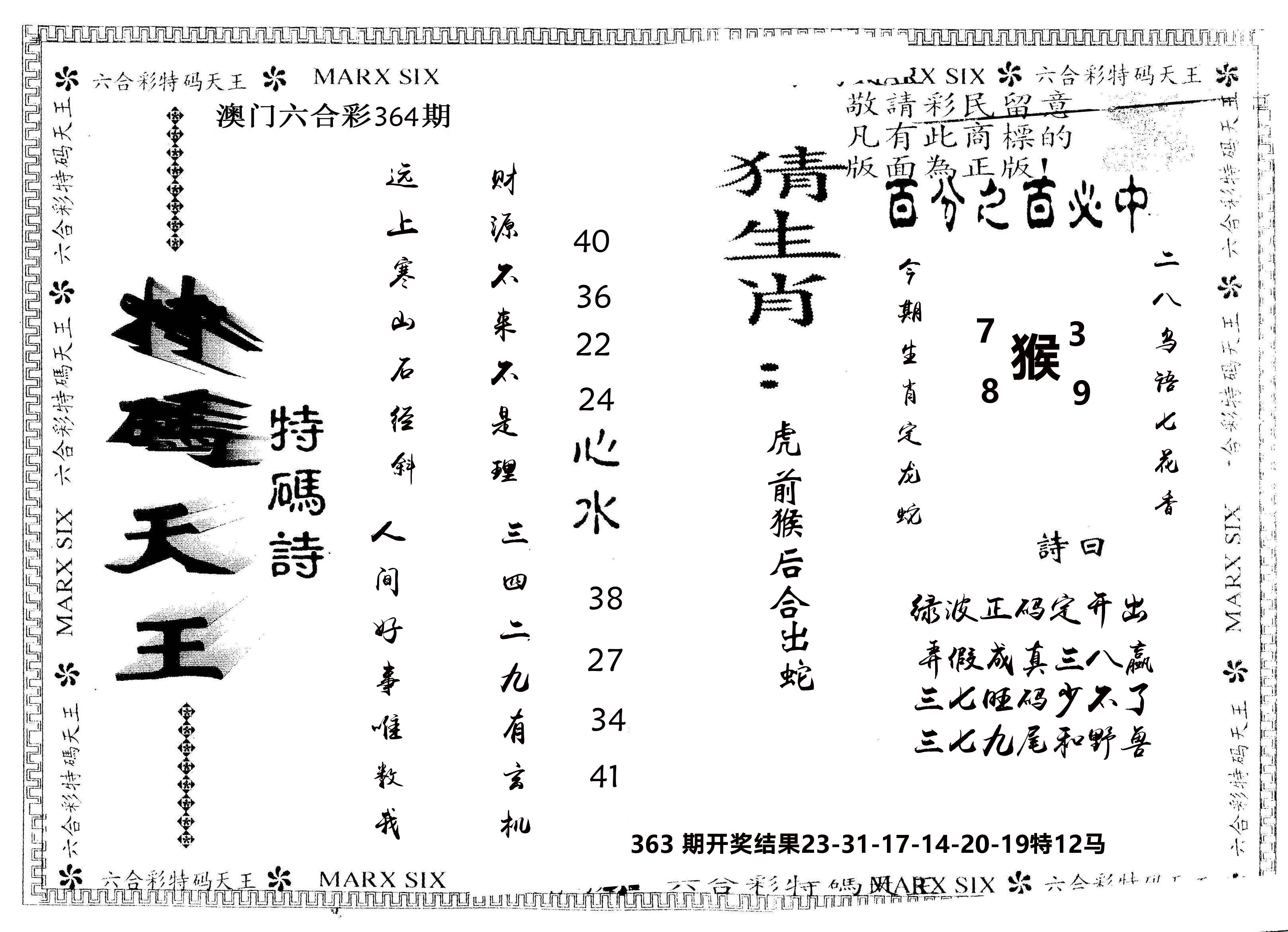 另版特码天王 第364期