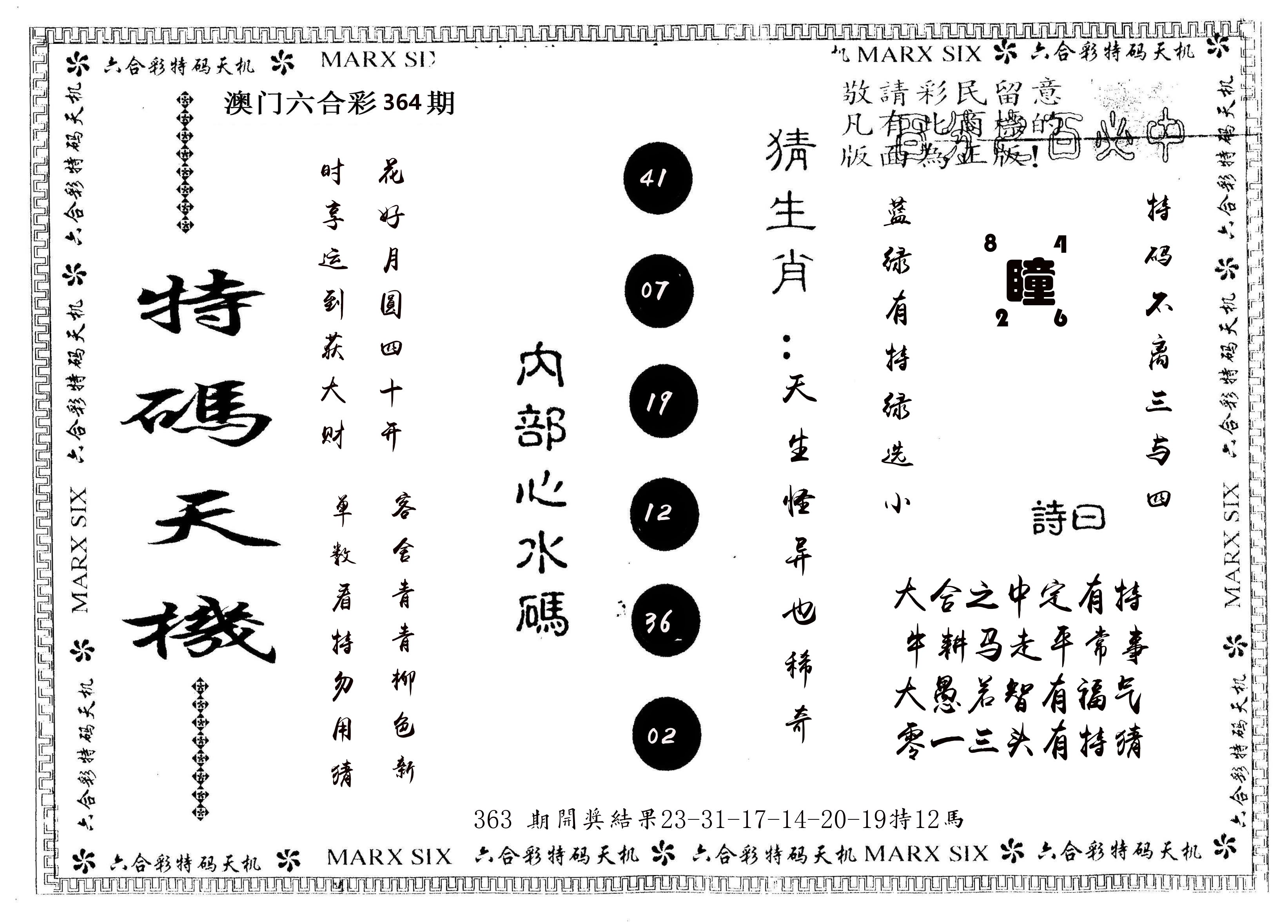 另版特码天机 第364期
