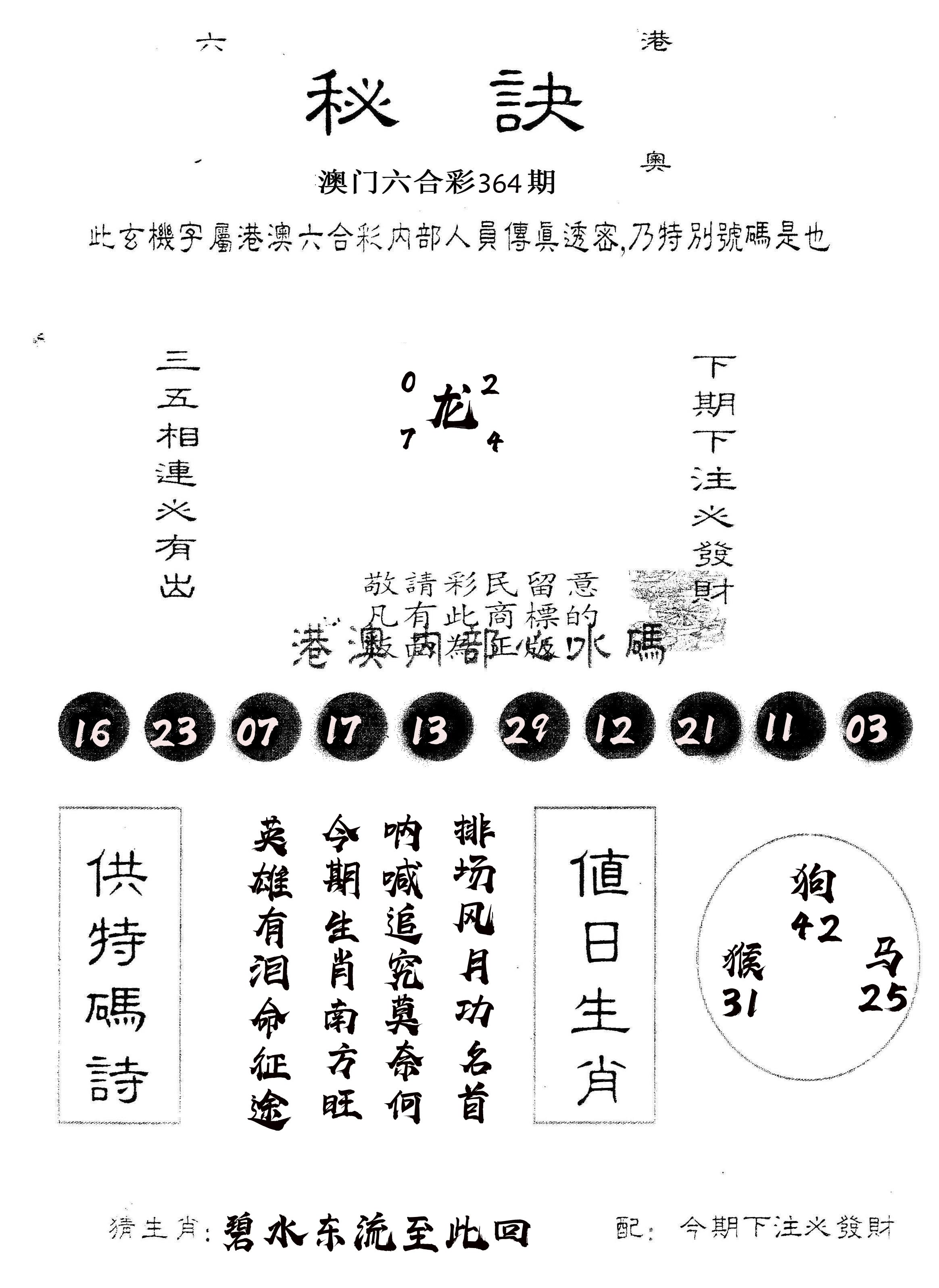 另版秘诀 第364期