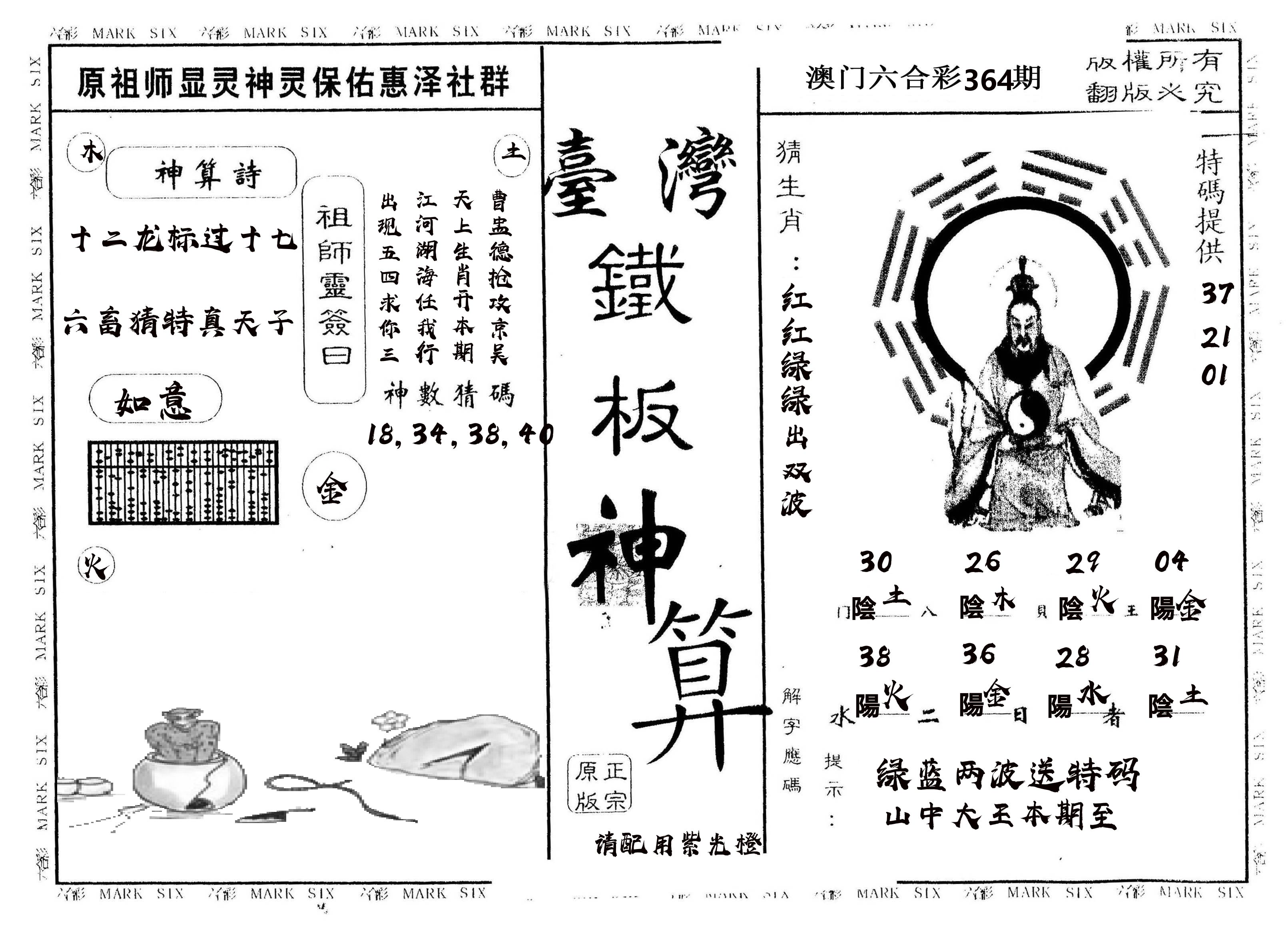 另版台湾铁板 第364期