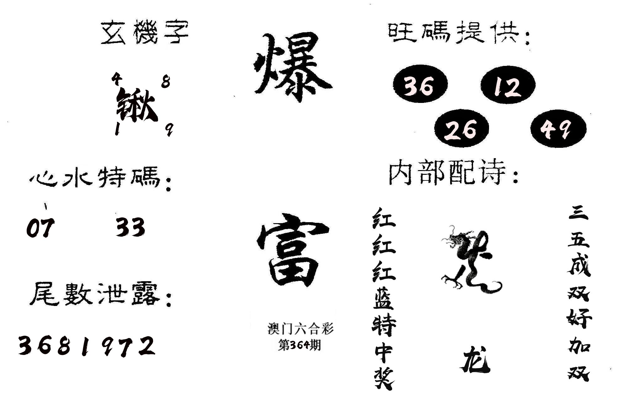 爆富 第364期