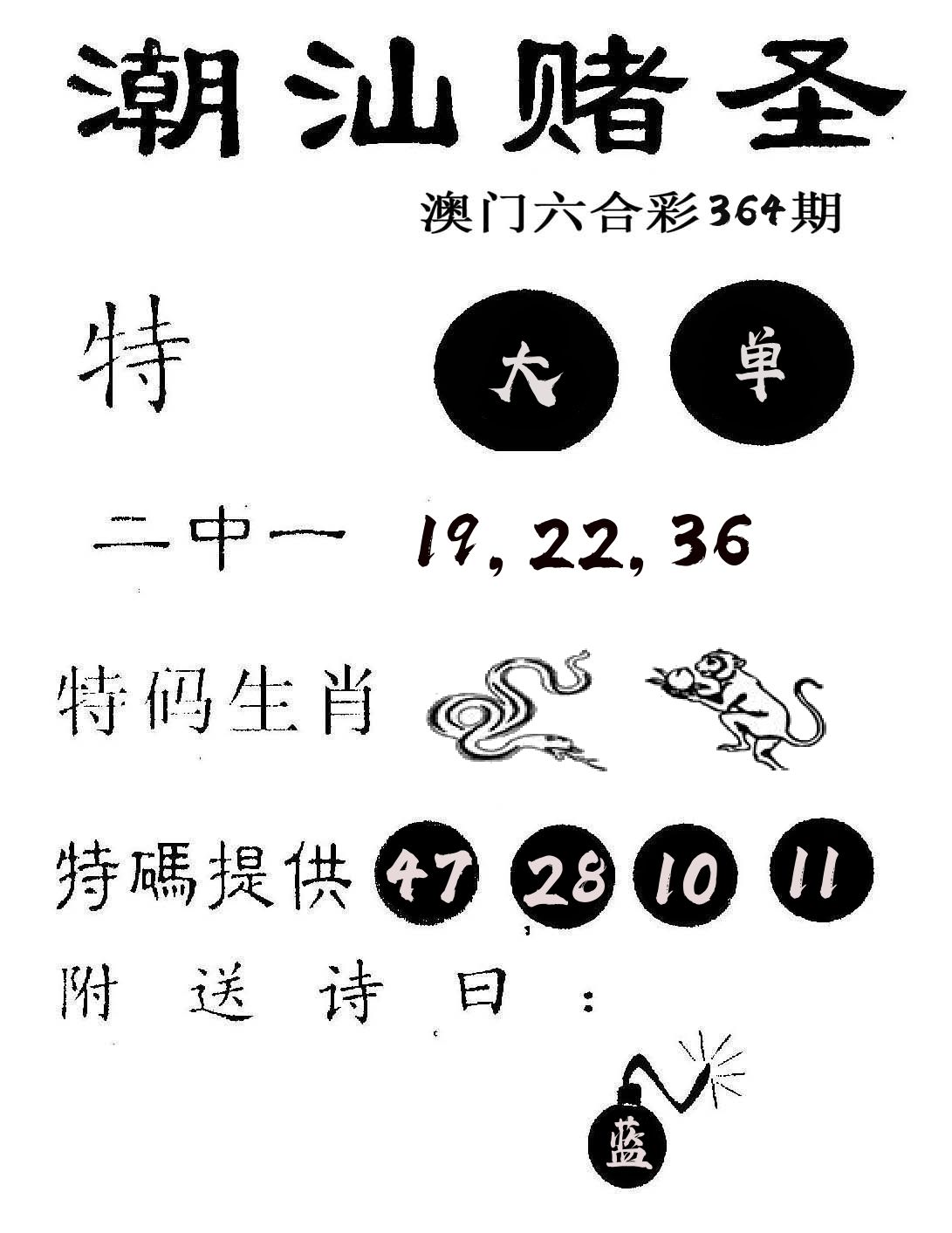 潮汕赌圣 第364期