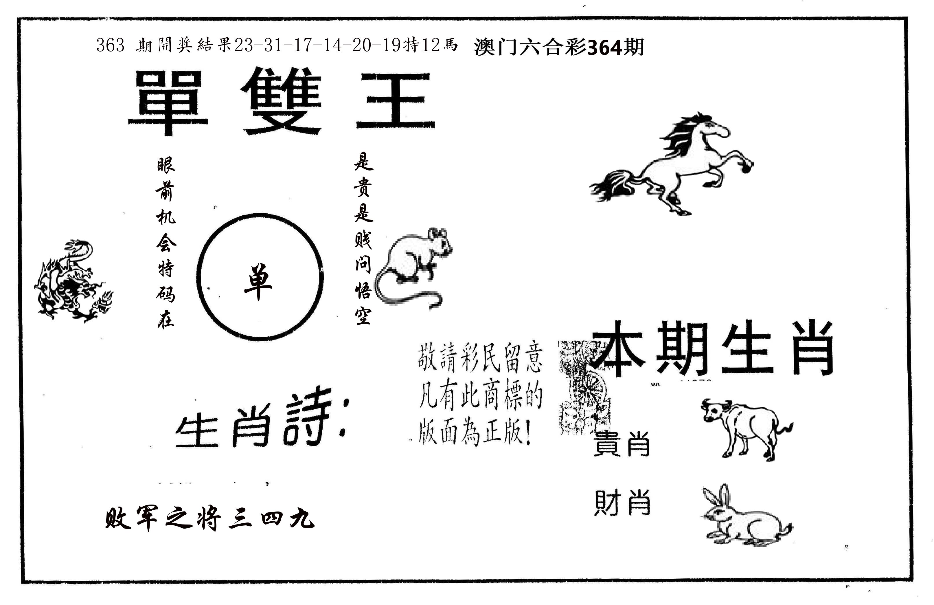 单双王A 第364期