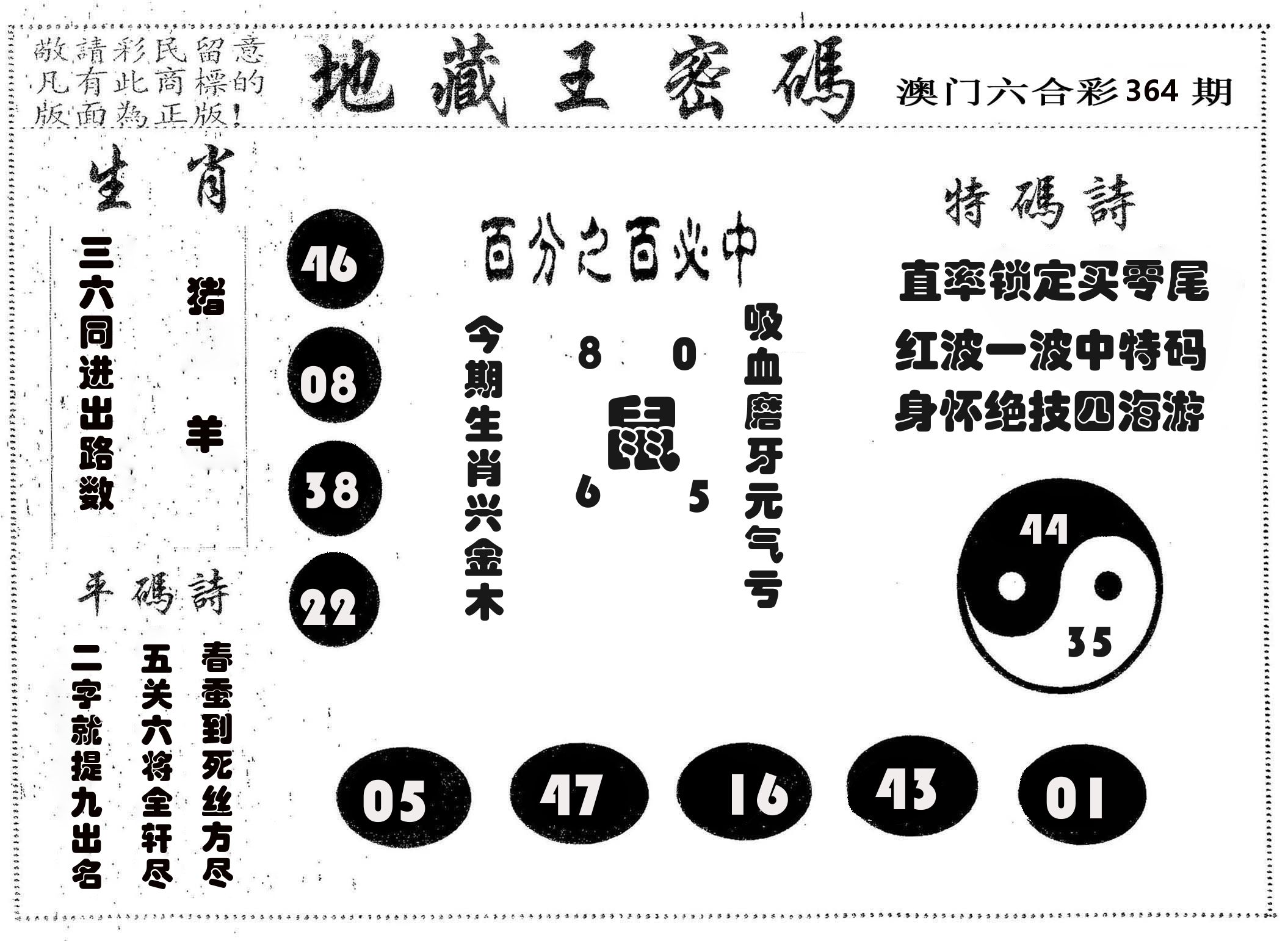 地藏王密码 第364期