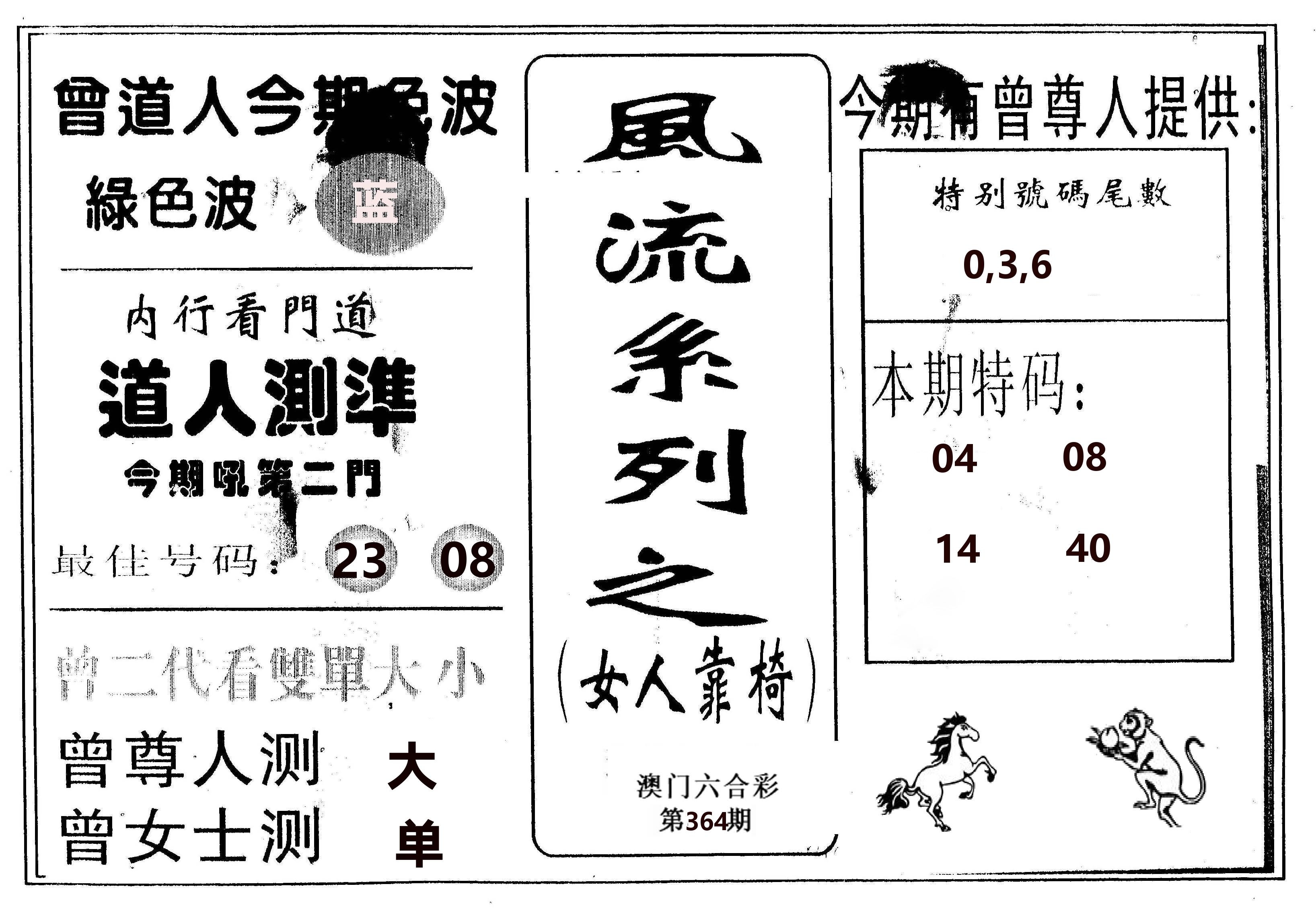风流系列-3 第364期