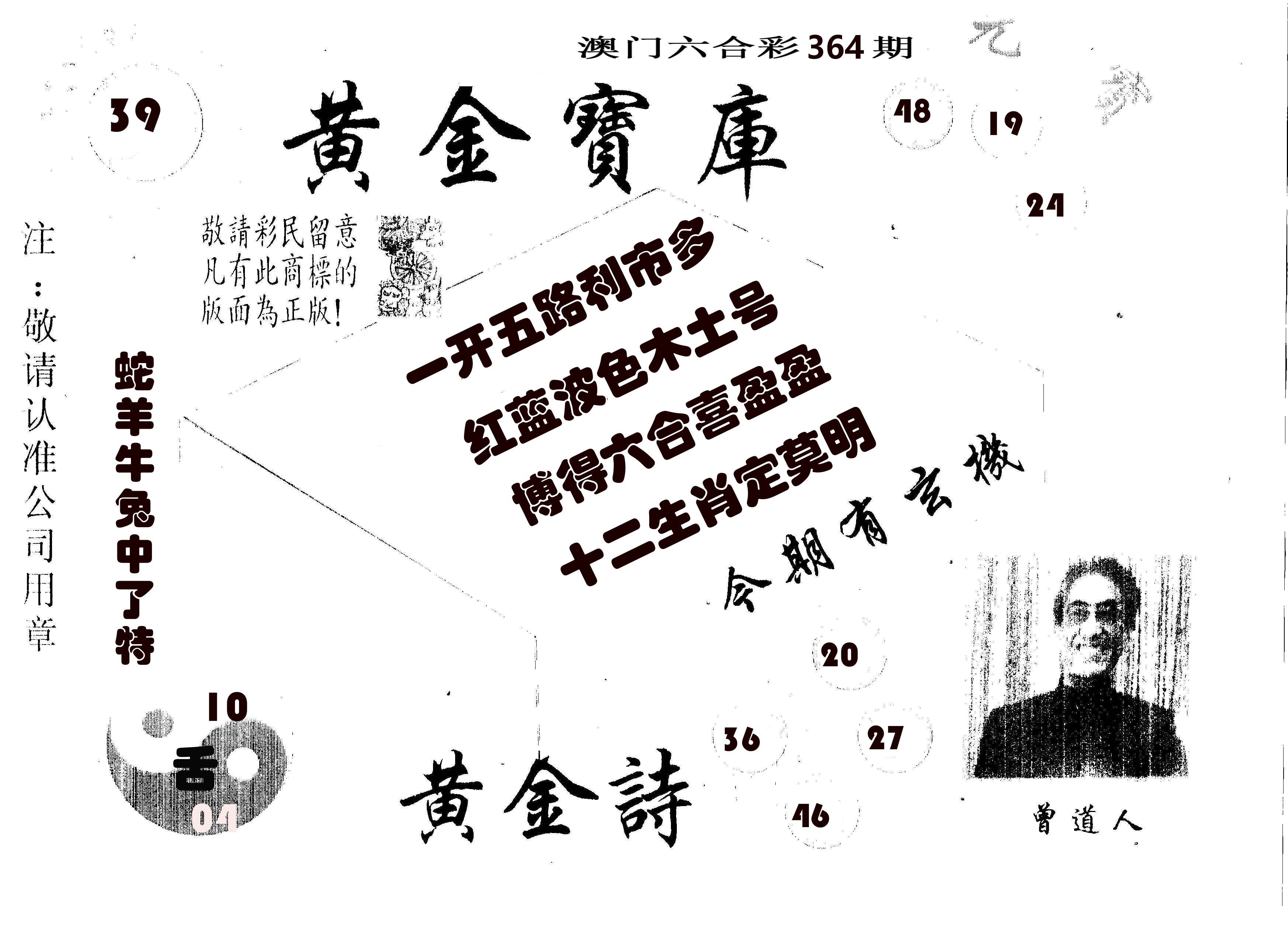 黄金宝库 第364期