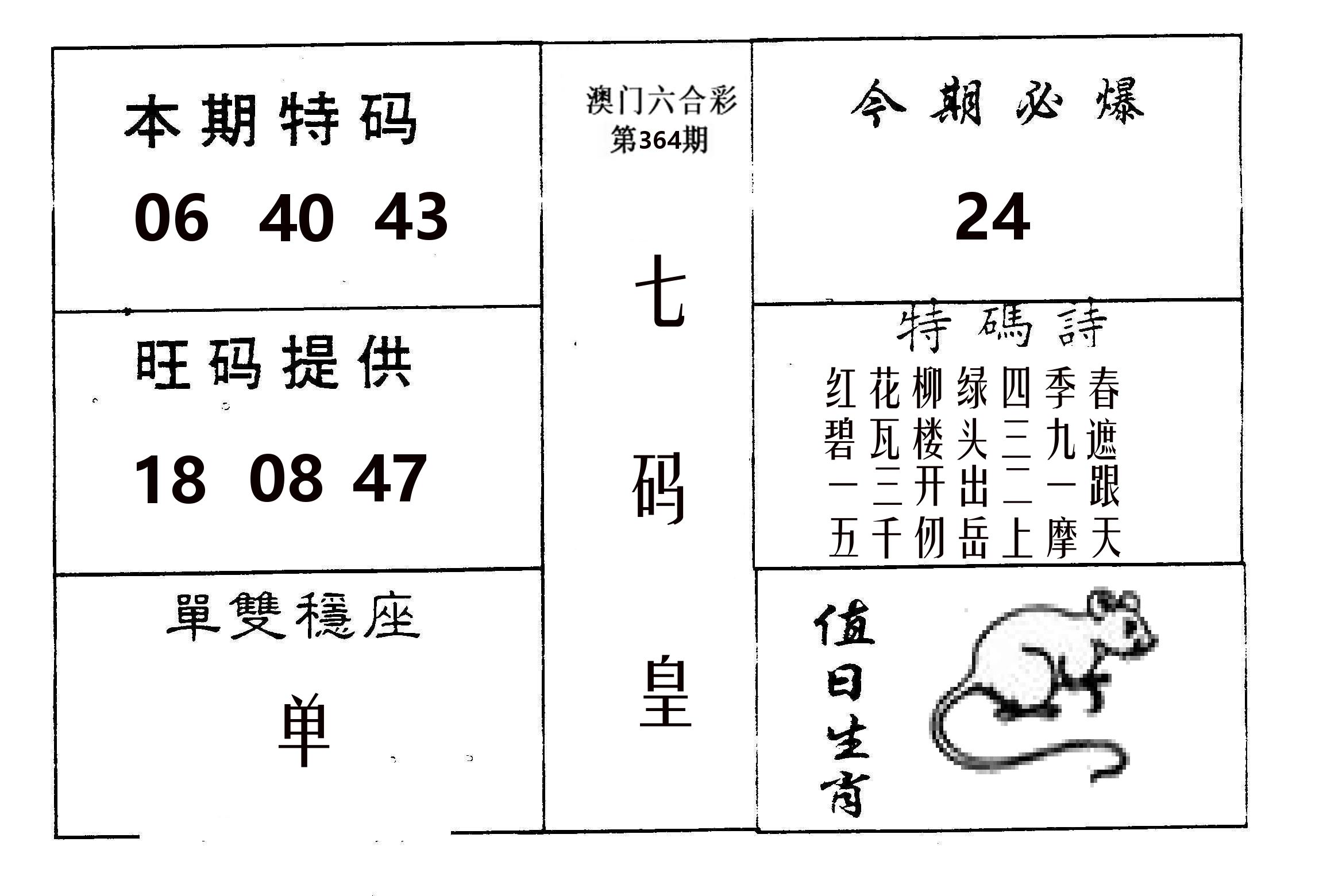 七码皇 第364期