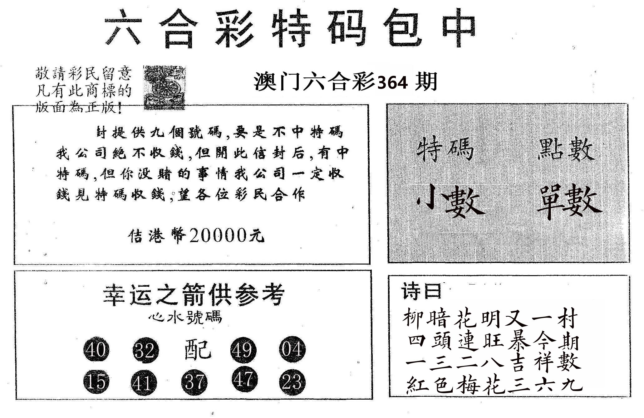 20000包中A 第364期
