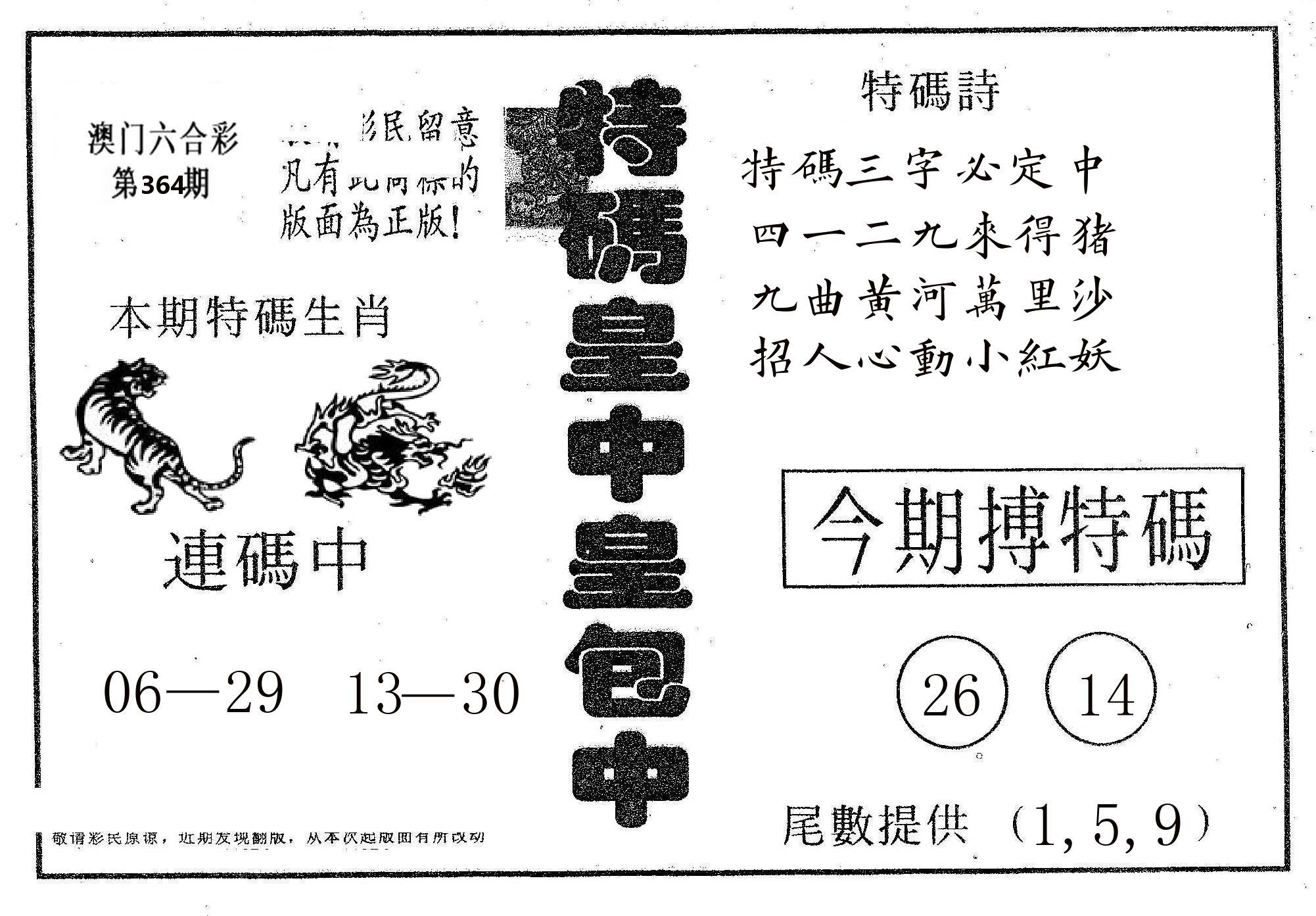 皇中皇A 第364期