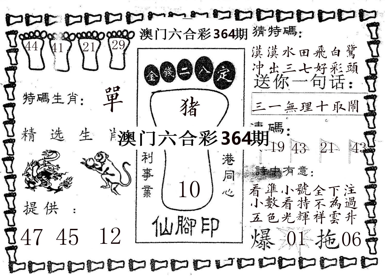 仙脚印 第364期