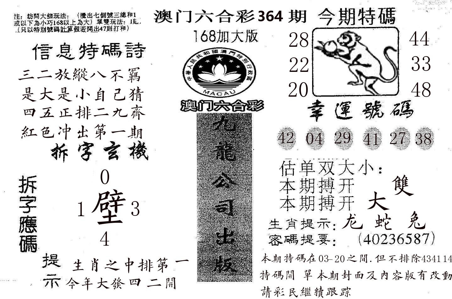168加大版 第364期