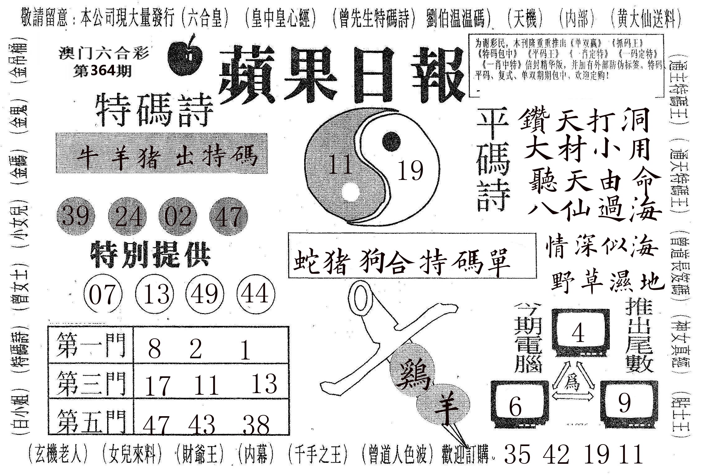 新苹果日报 第364期