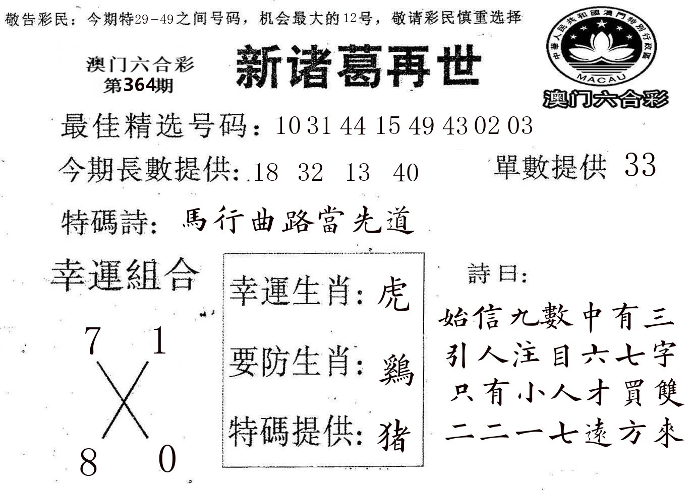 新诸葛 第364期