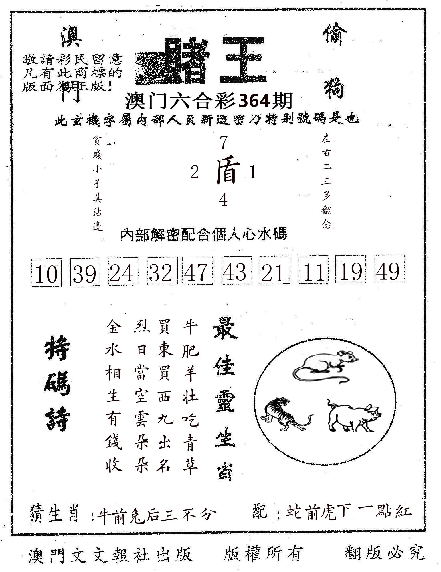 赌王 第364期