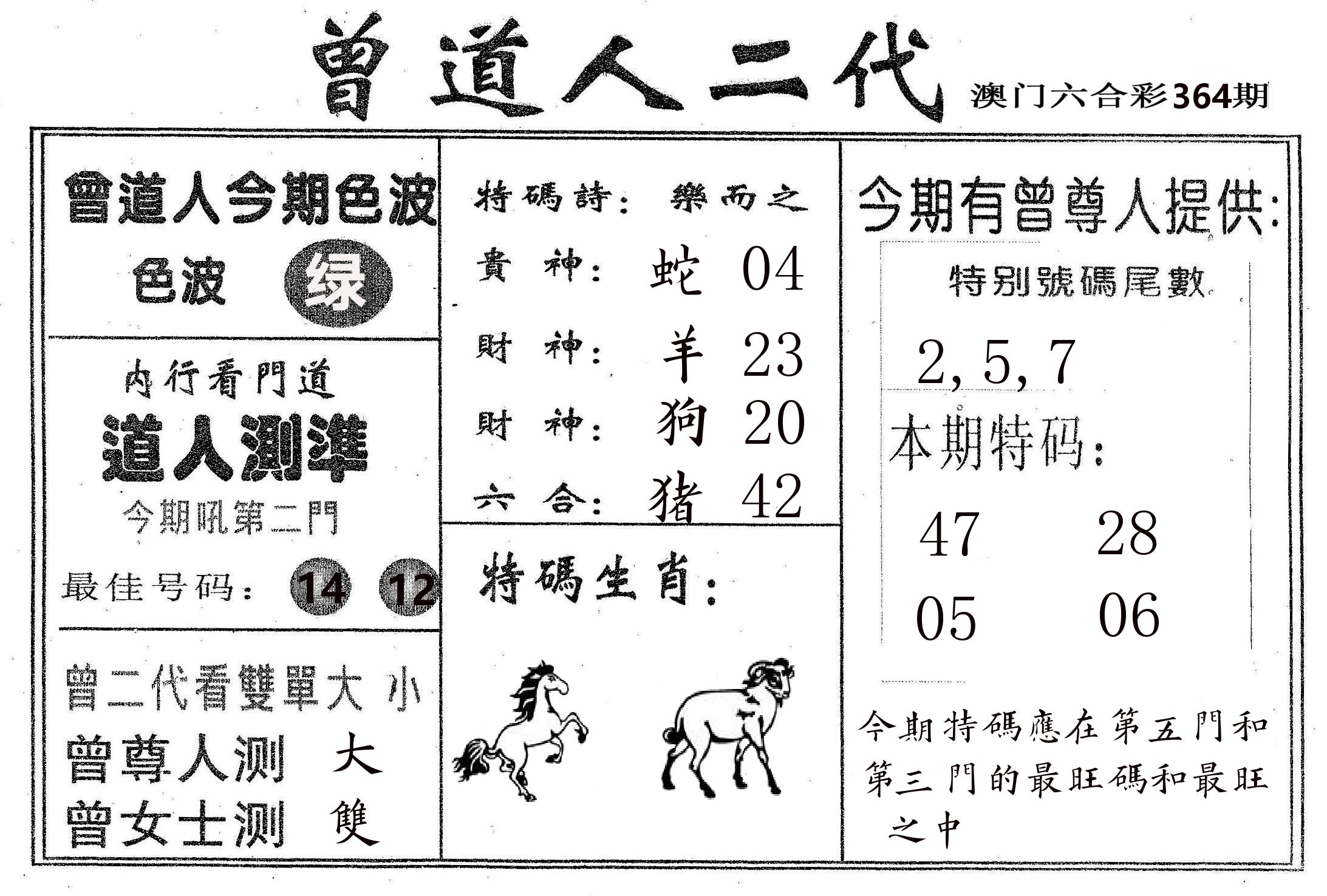 曾二代 第364期