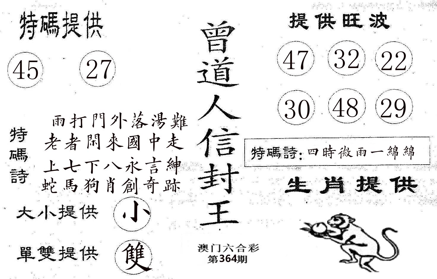 曾信封王 第364期