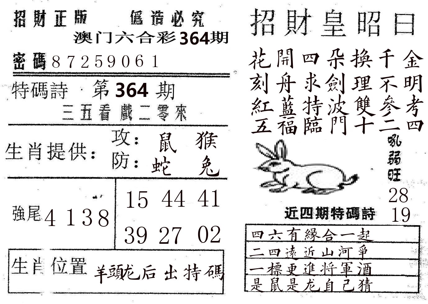招财皇 第364期