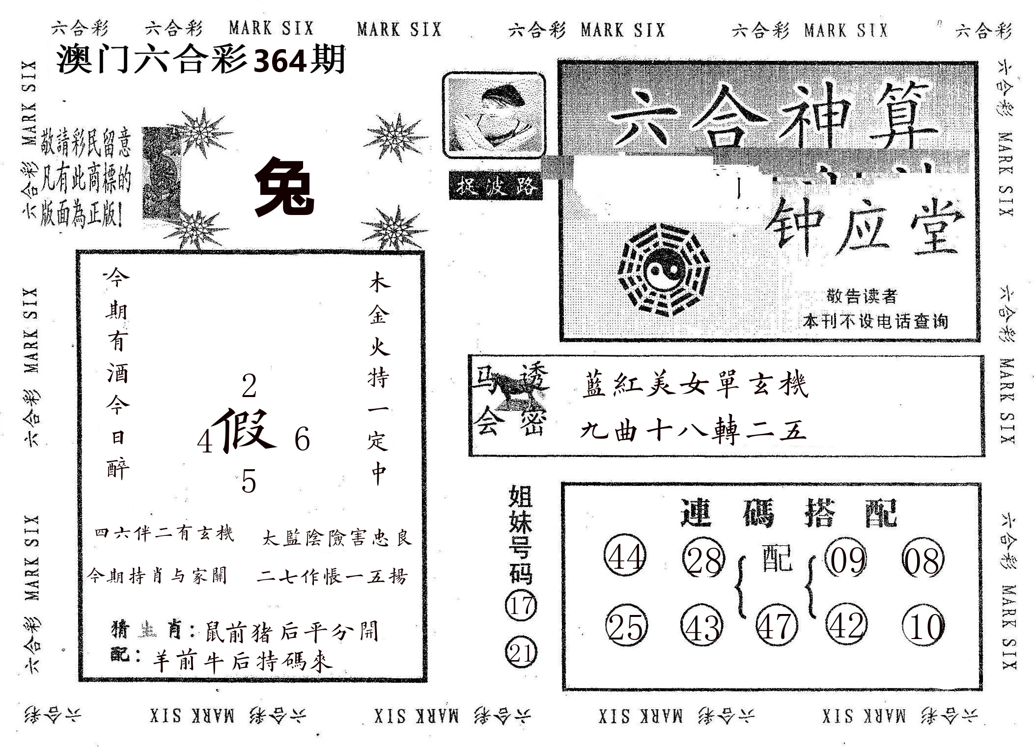 钟应堂 第364期
