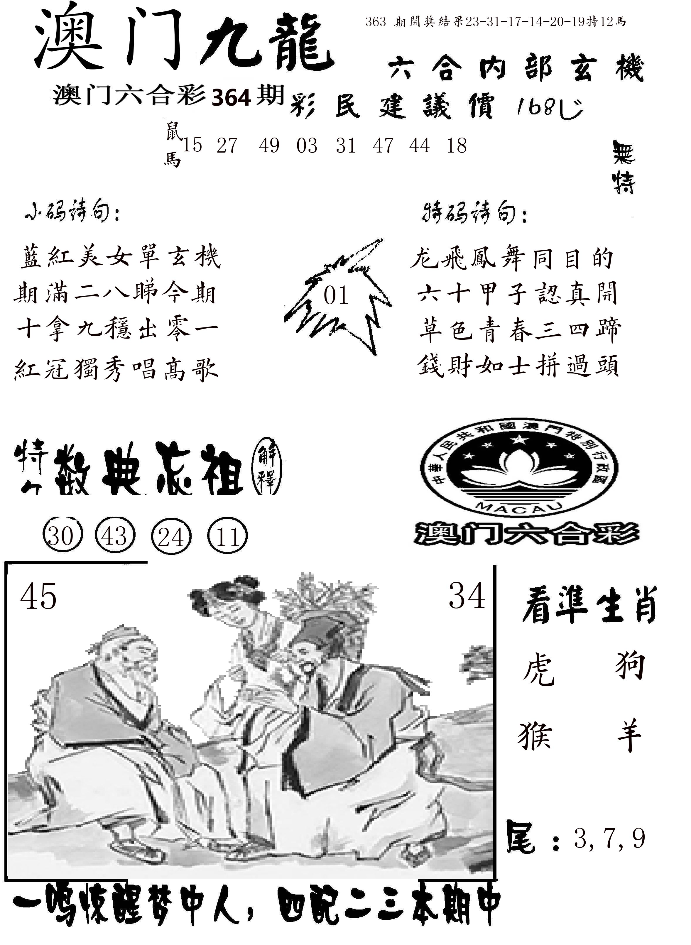 澳门传真1 第364期