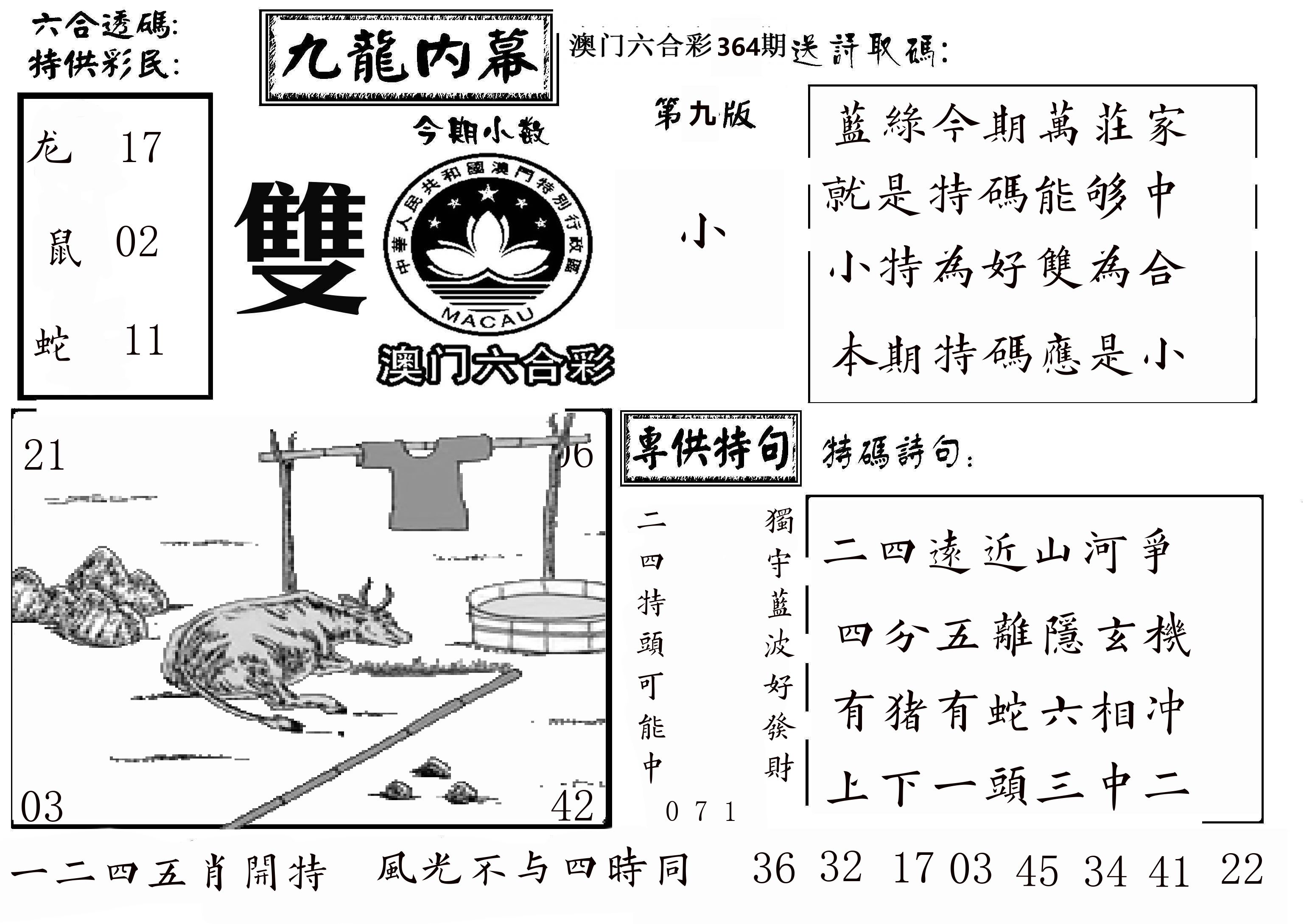 澳门传真3 第364期