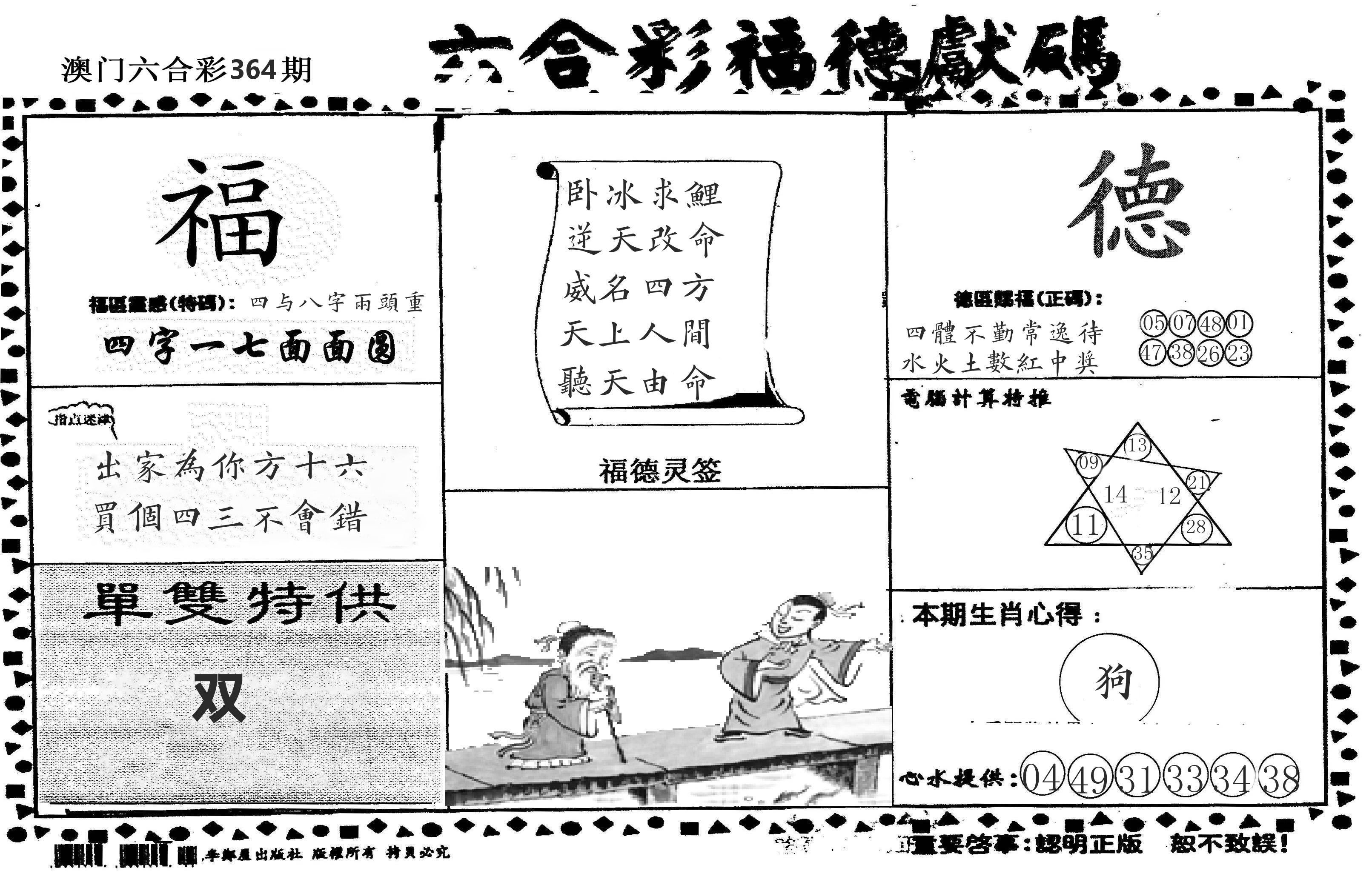 老福德送码 第364期